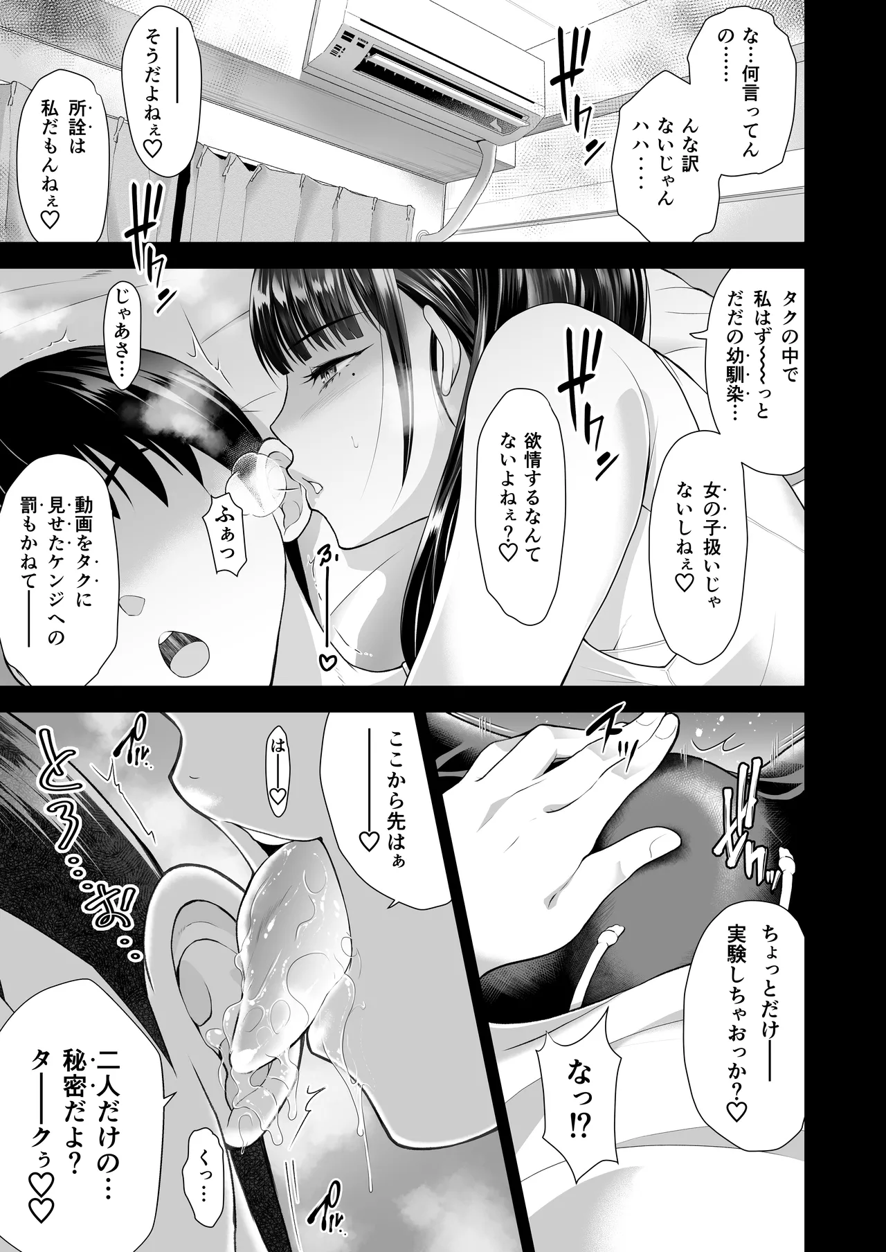 ともかの ~親友の彼女としてはいけないコト Page.41