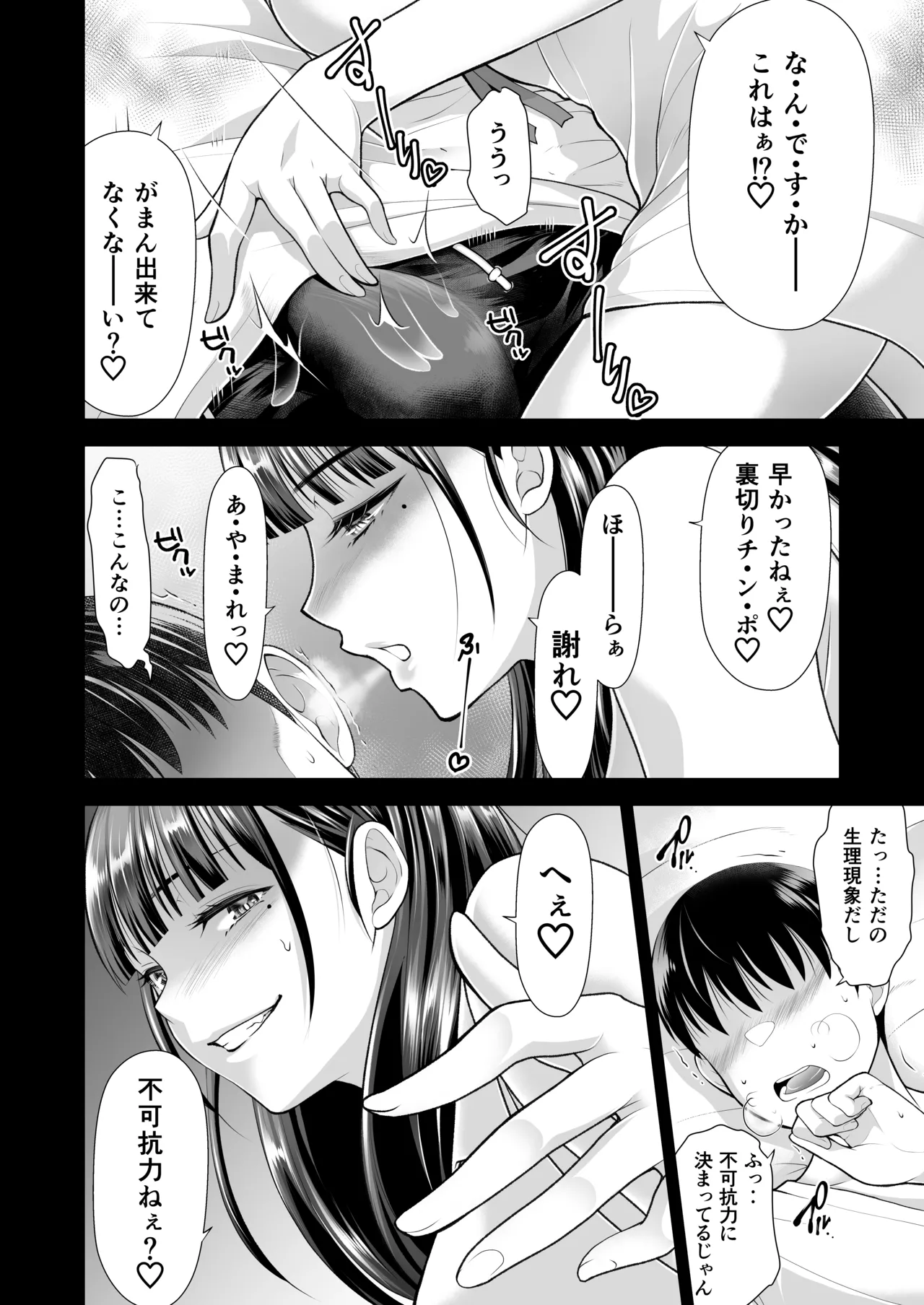ともかの ~親友の彼女としてはいけないコト Page.44
