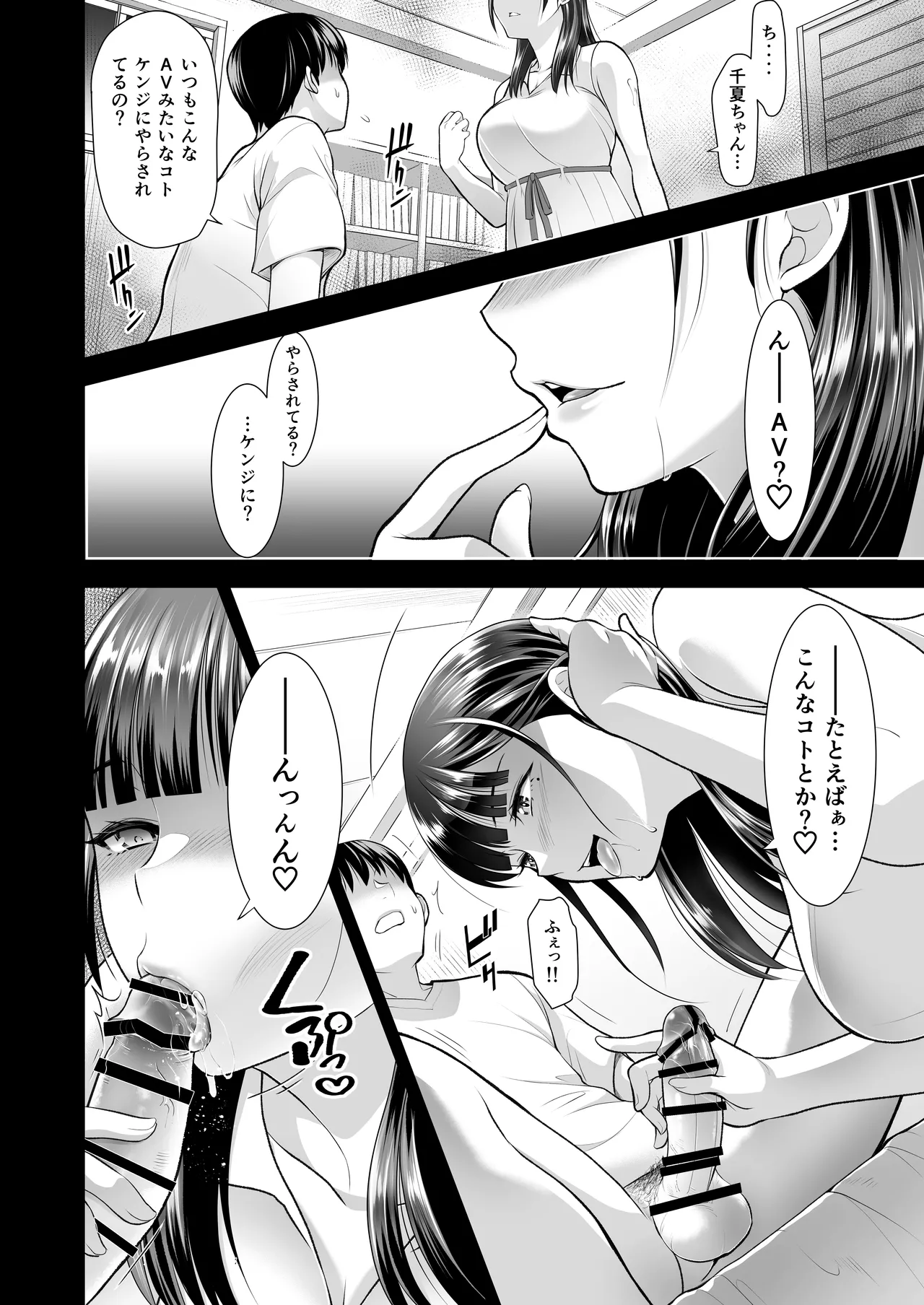 ともかの ~親友の彼女としてはいけないコト Page.50