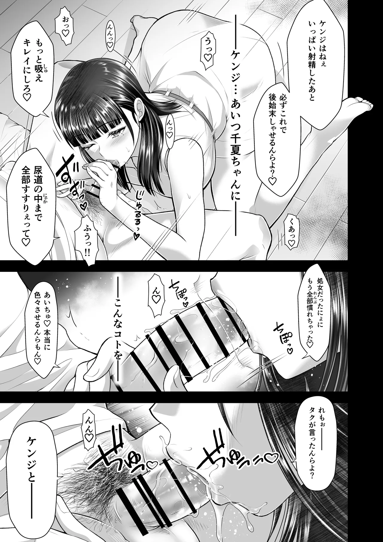 ともかの ~親友の彼女としてはいけないコト Page.51