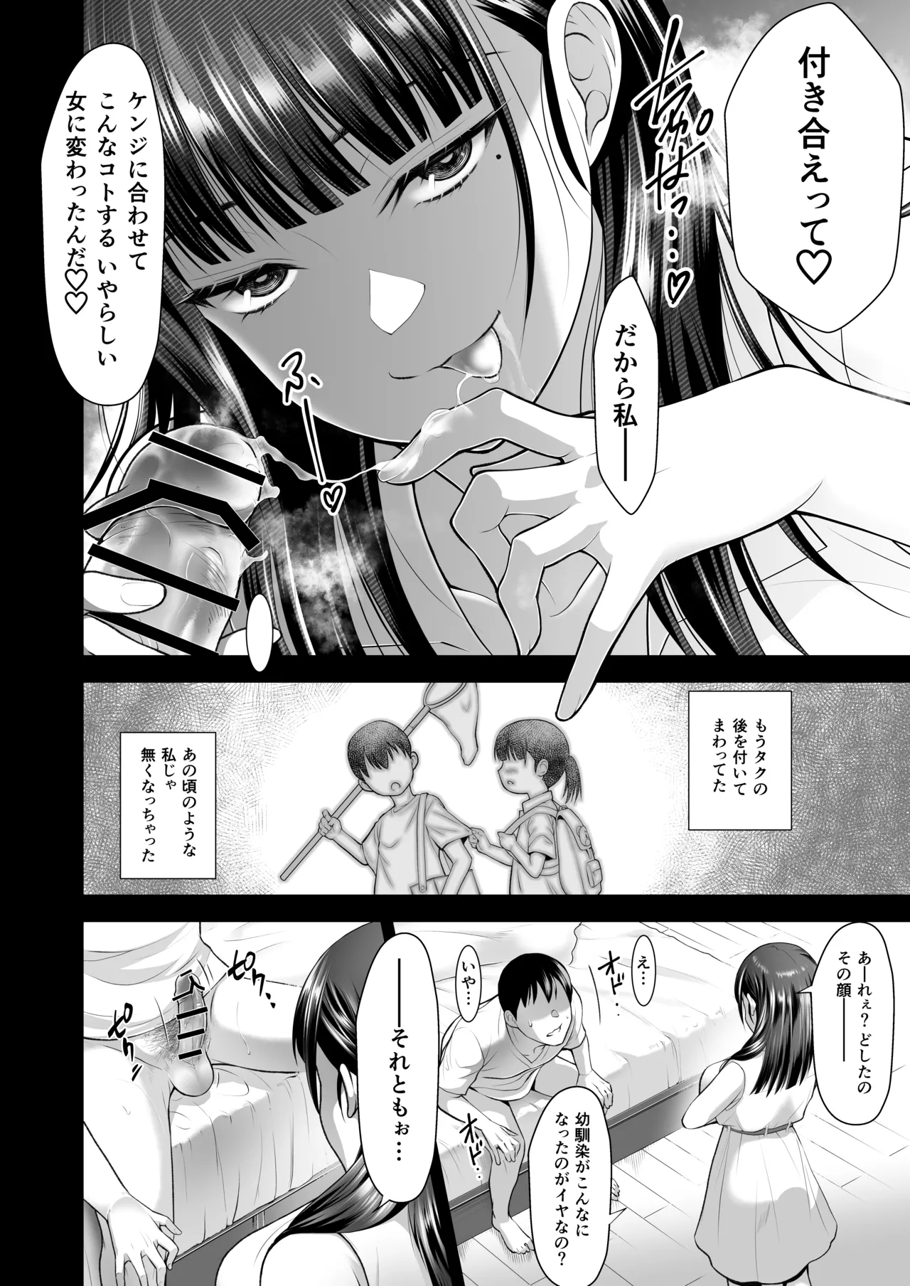 ともかの ~親友の彼女としてはいけないコト Page.52