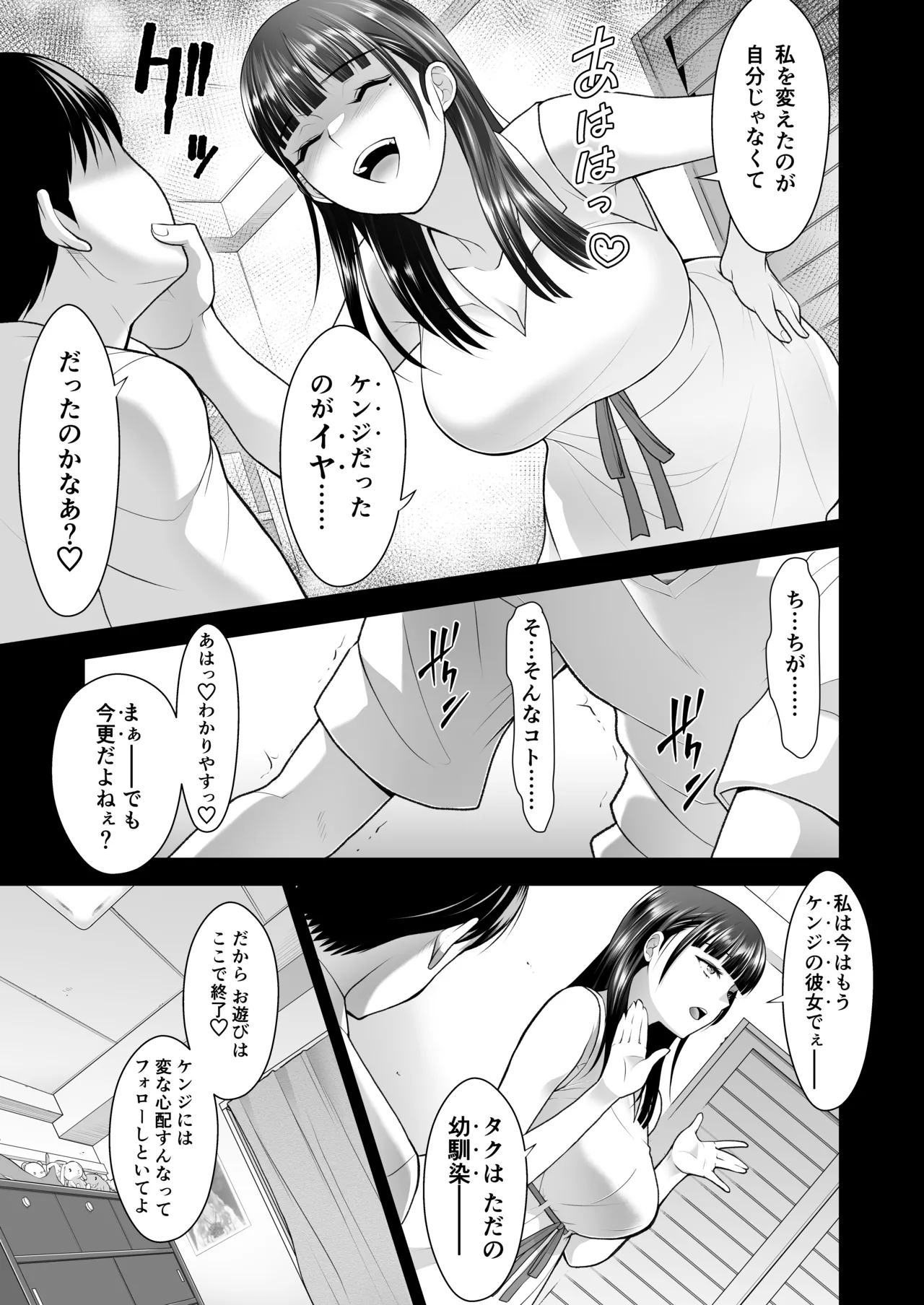 ともかの ~親友の彼女としてはいけないコト Page.53