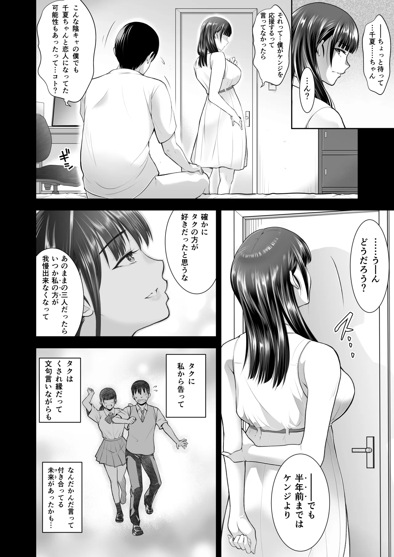 ともかの ~親友の彼女としてはいけないコト Page.54