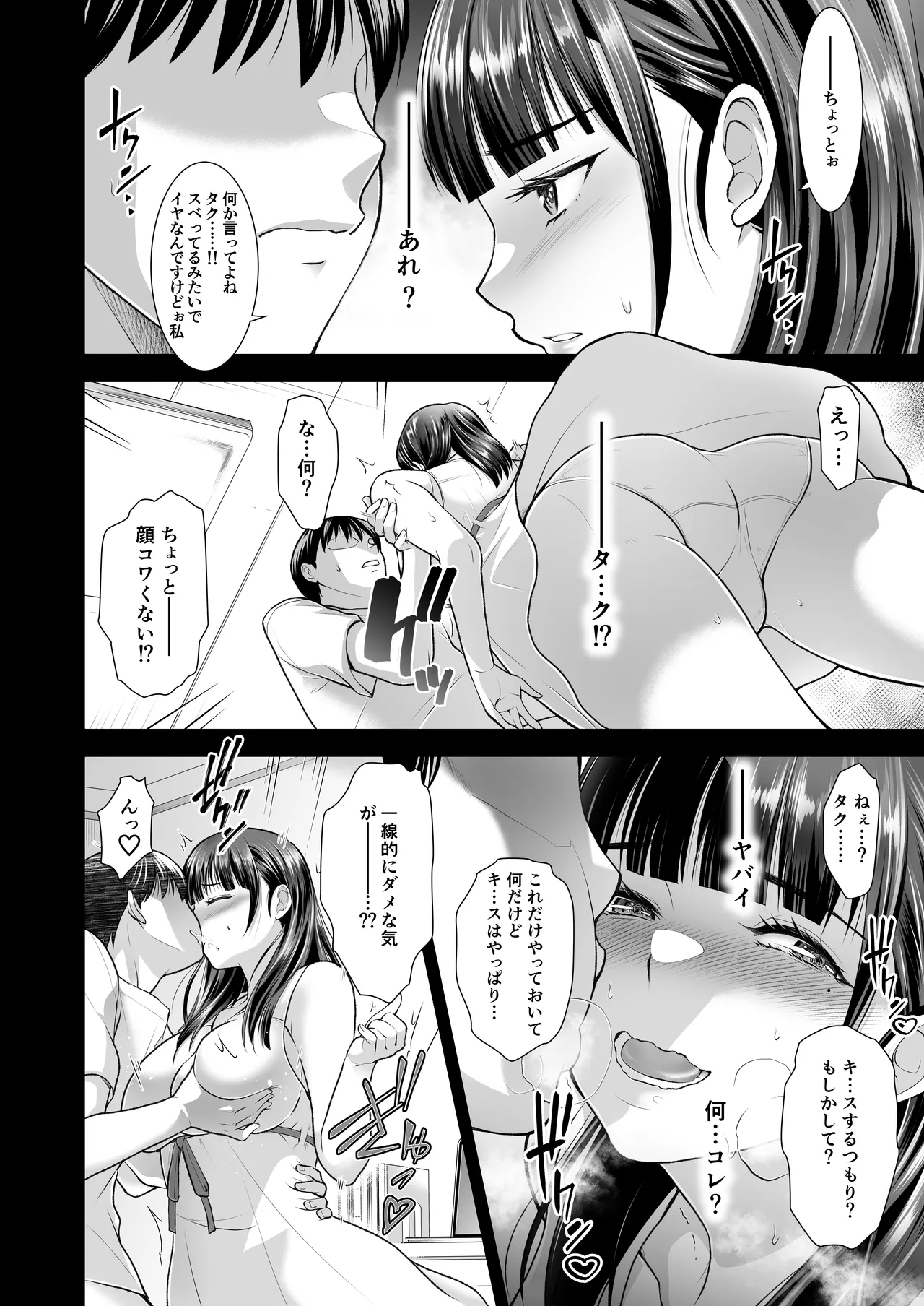 ともかの ~親友の彼女としてはいけないコト Page.56
