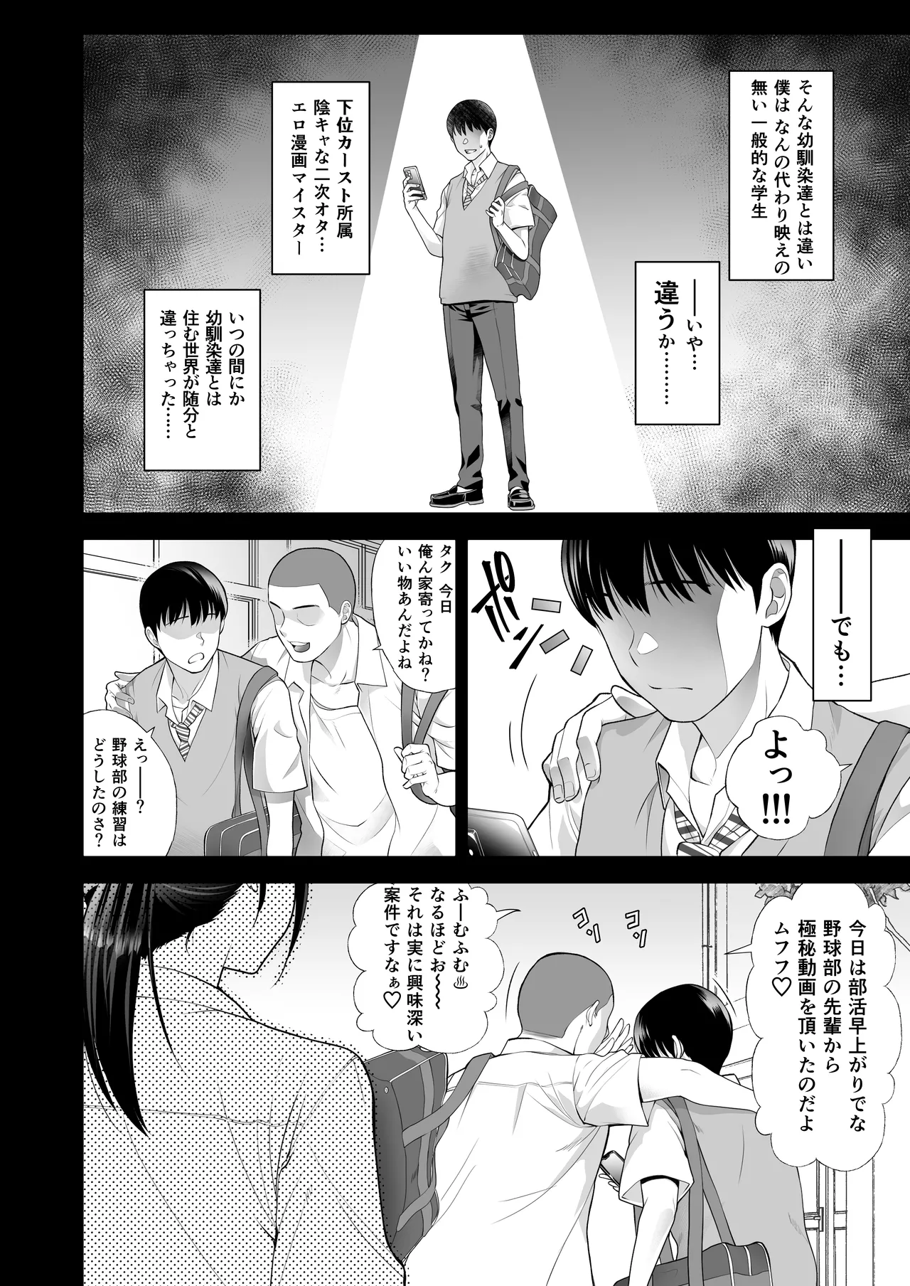 ともかの ~親友の彼女としてはいけないコト Page.6