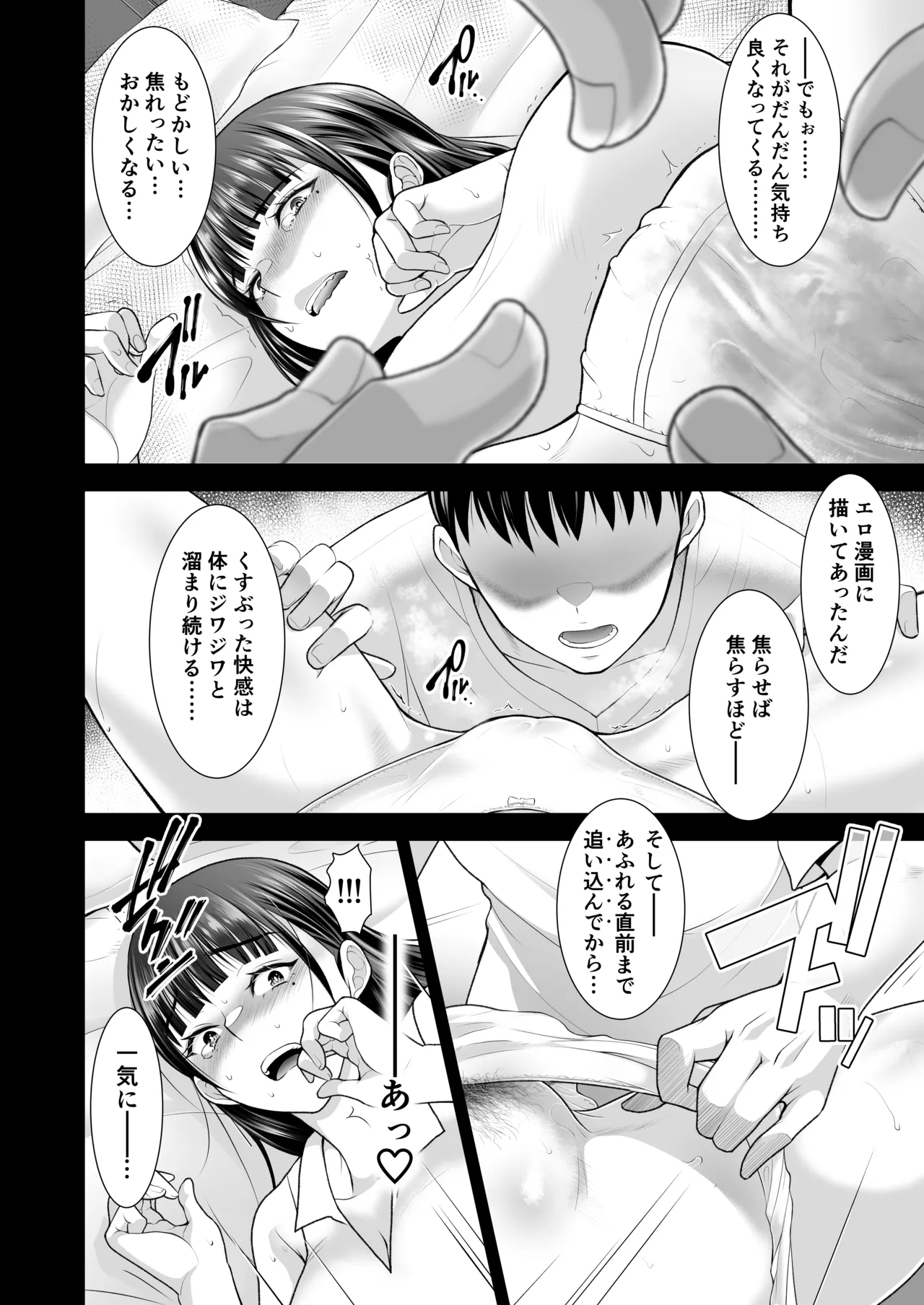 ともかの ~親友の彼女としてはいけないコト Page.60