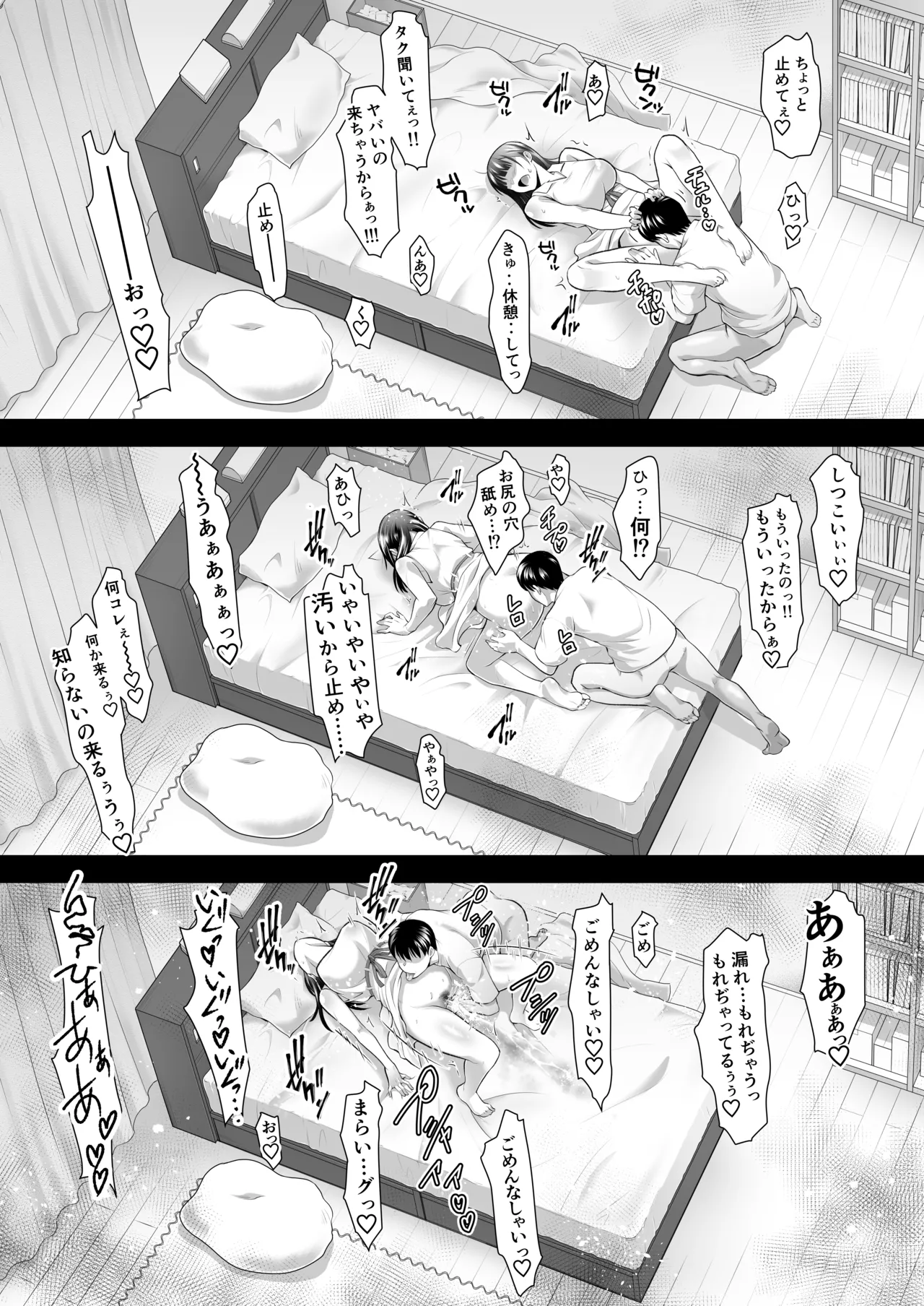 ともかの ~親友の彼女としてはいけないコト Page.63
