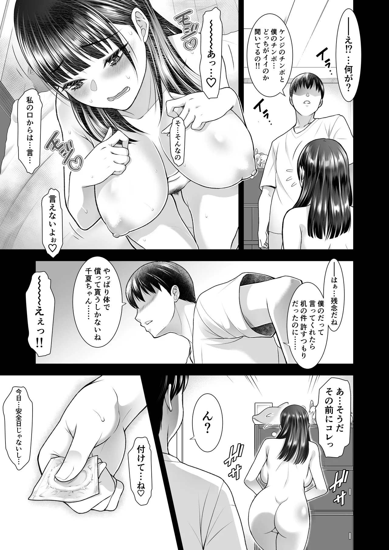 ともかの ~親友の彼女としてはいけないコト Page.67