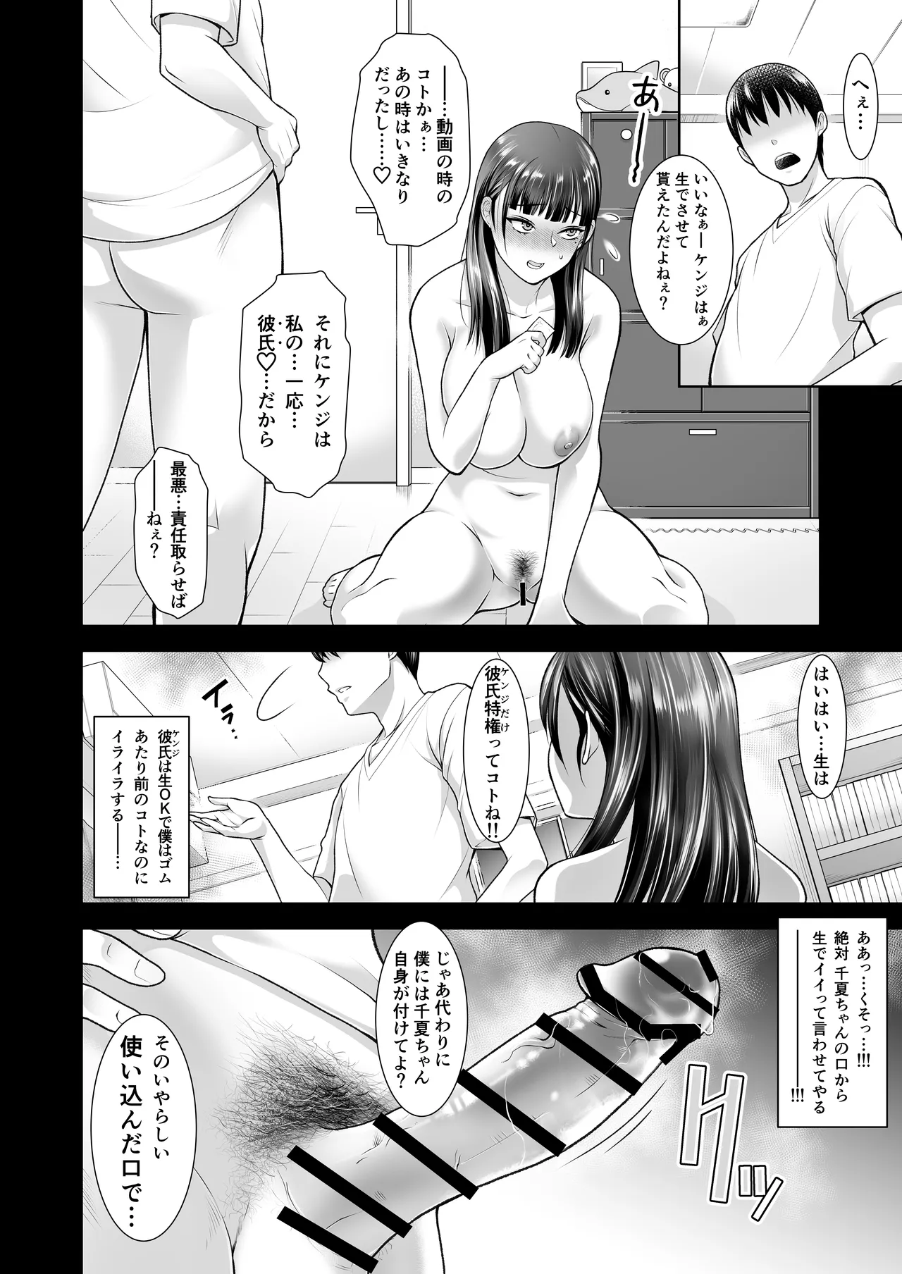 ともかの ~親友の彼女としてはいけないコト Page.68
