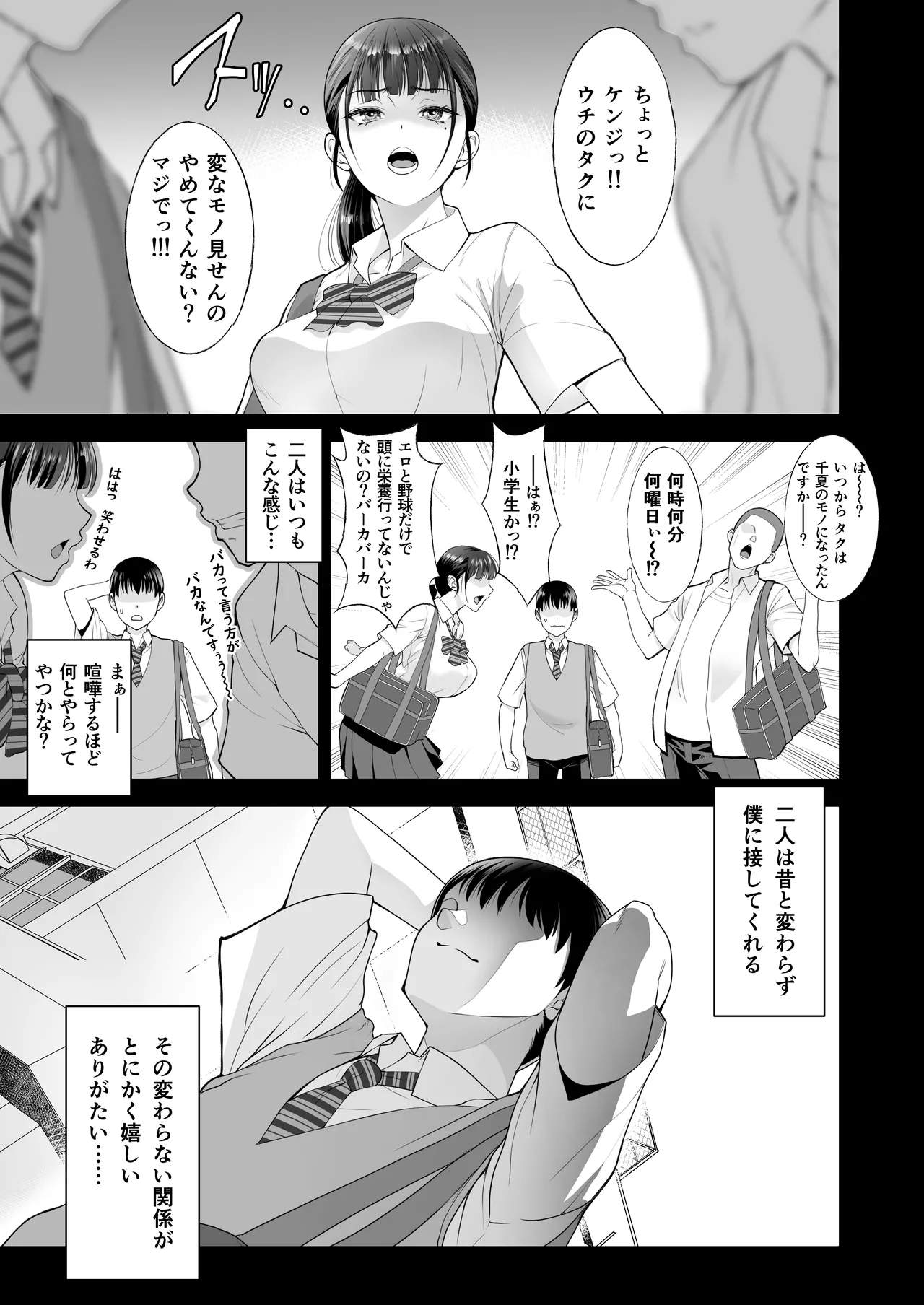 ともかの ~親友の彼女としてはいけないコト Page.7