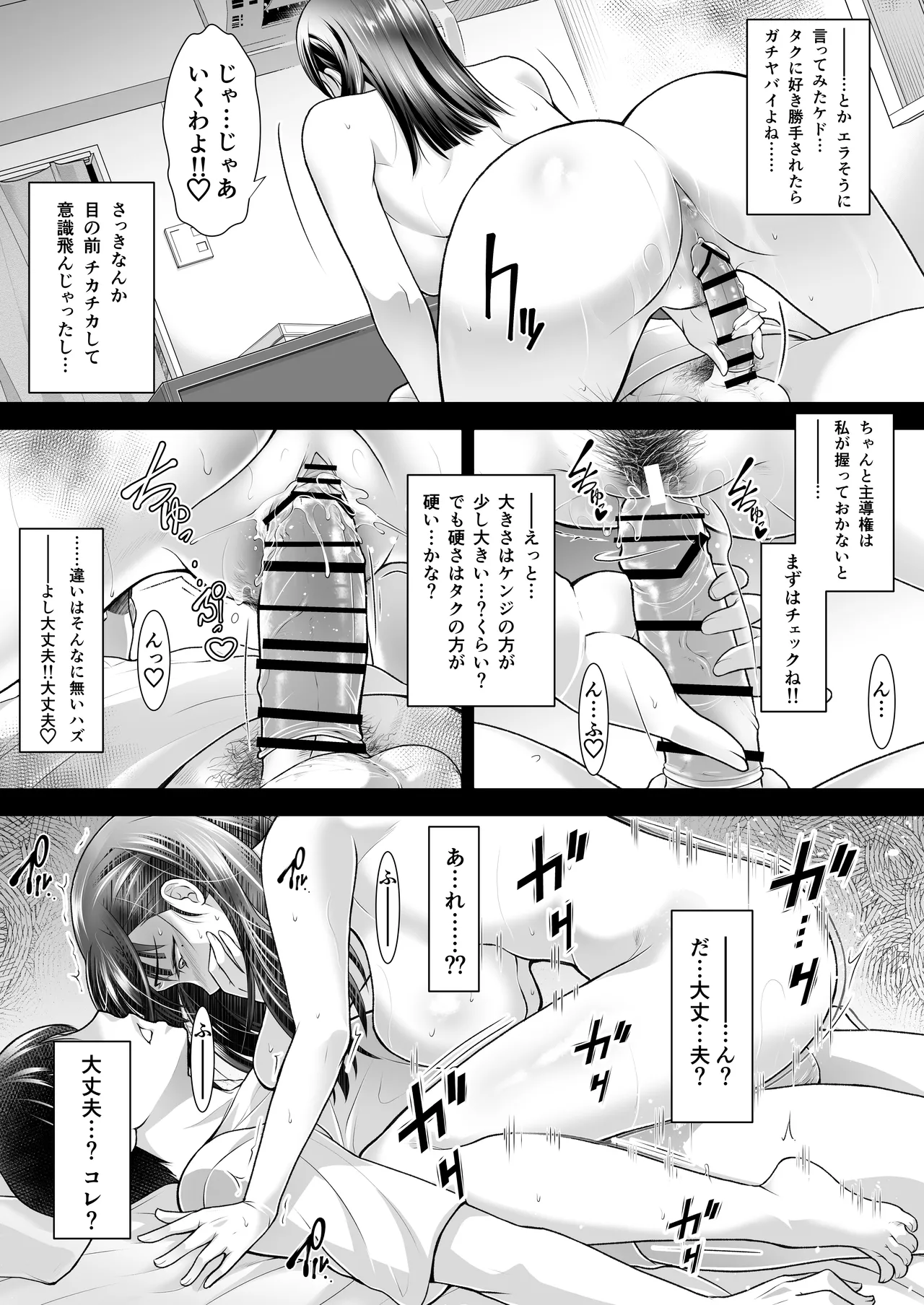 ともかの ~親友の彼女としてはいけないコト Page.71