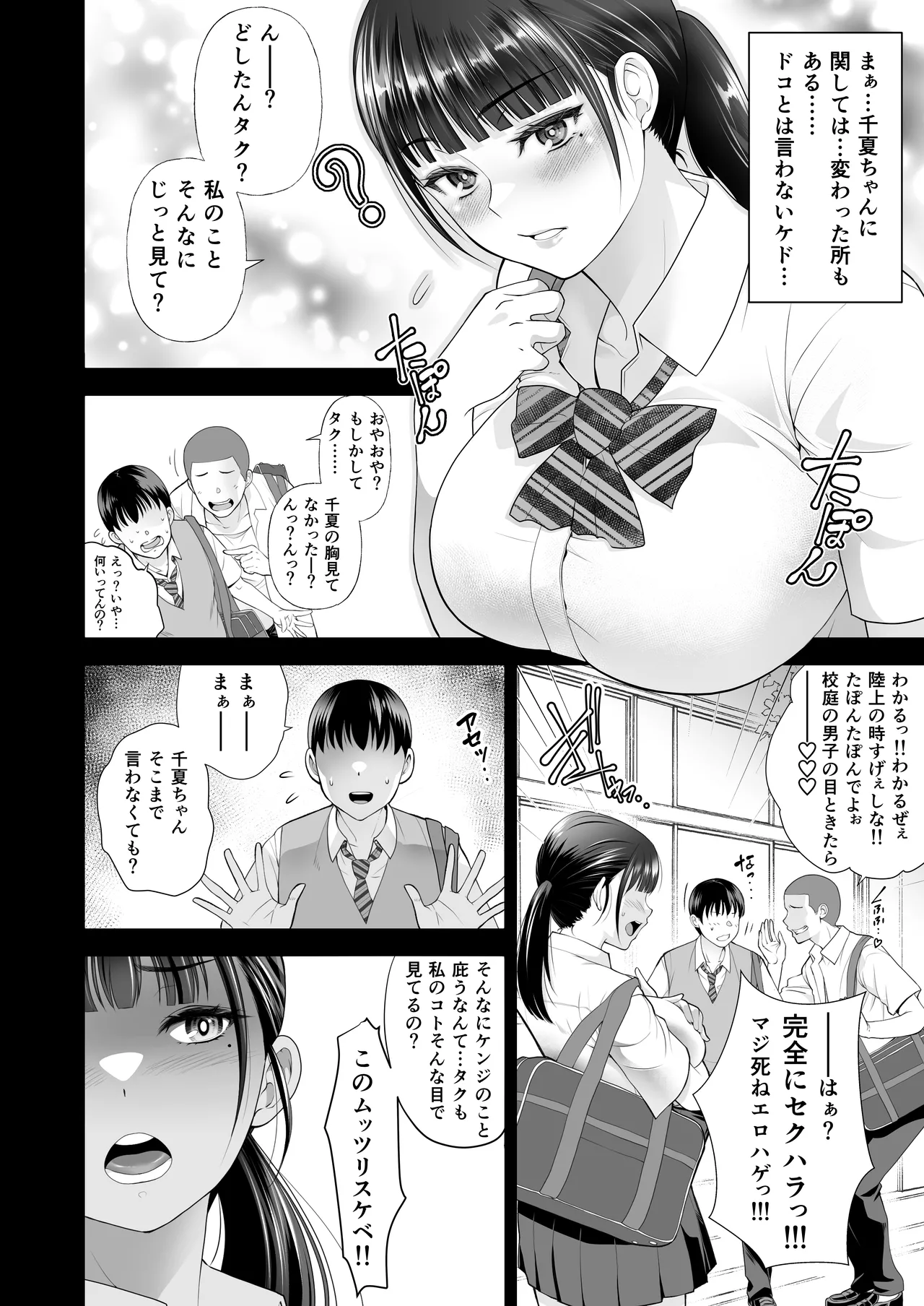 ともかの ~親友の彼女としてはいけないコト Page.8
