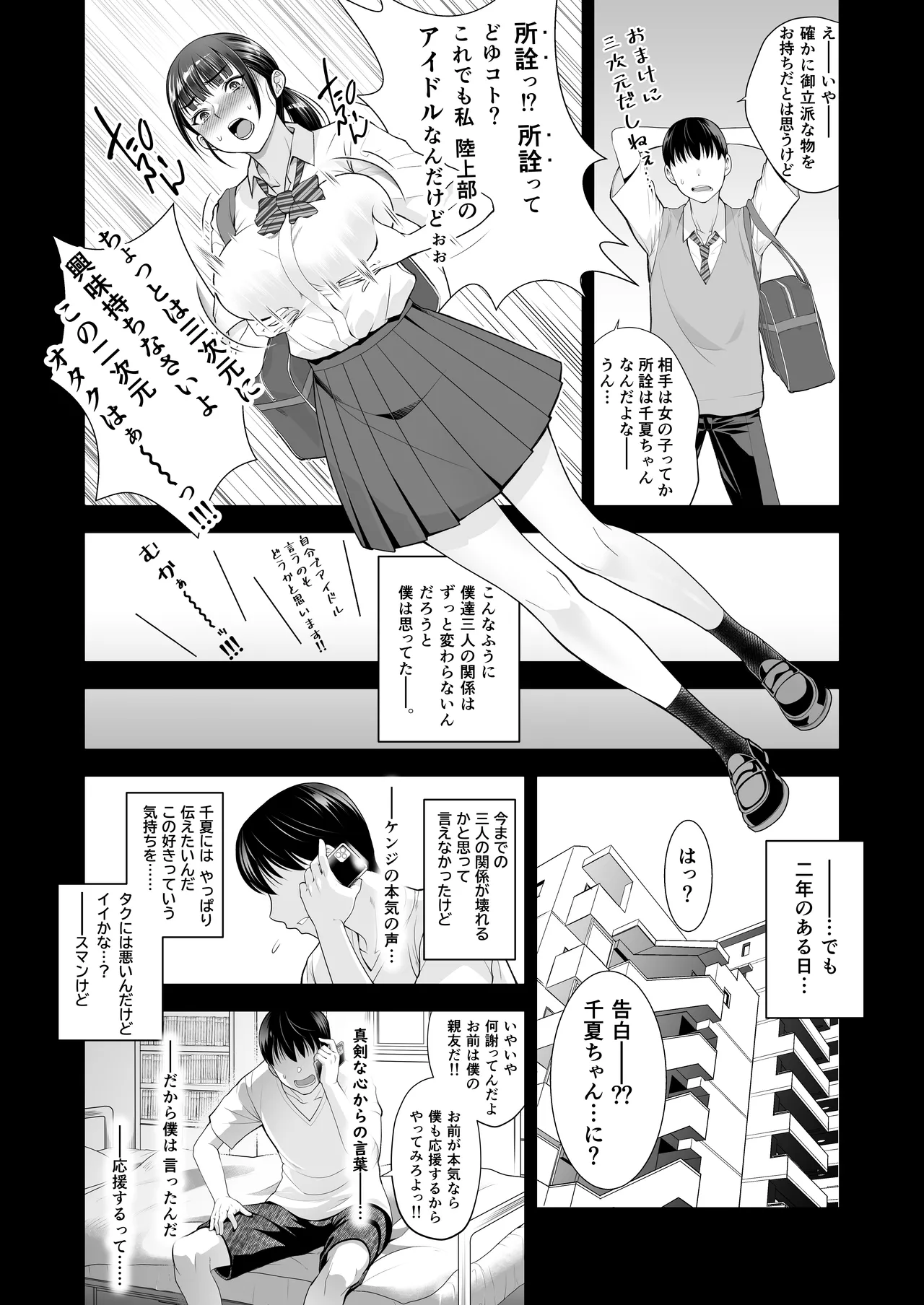 ともかの ~親友の彼女としてはいけないコト Page.9