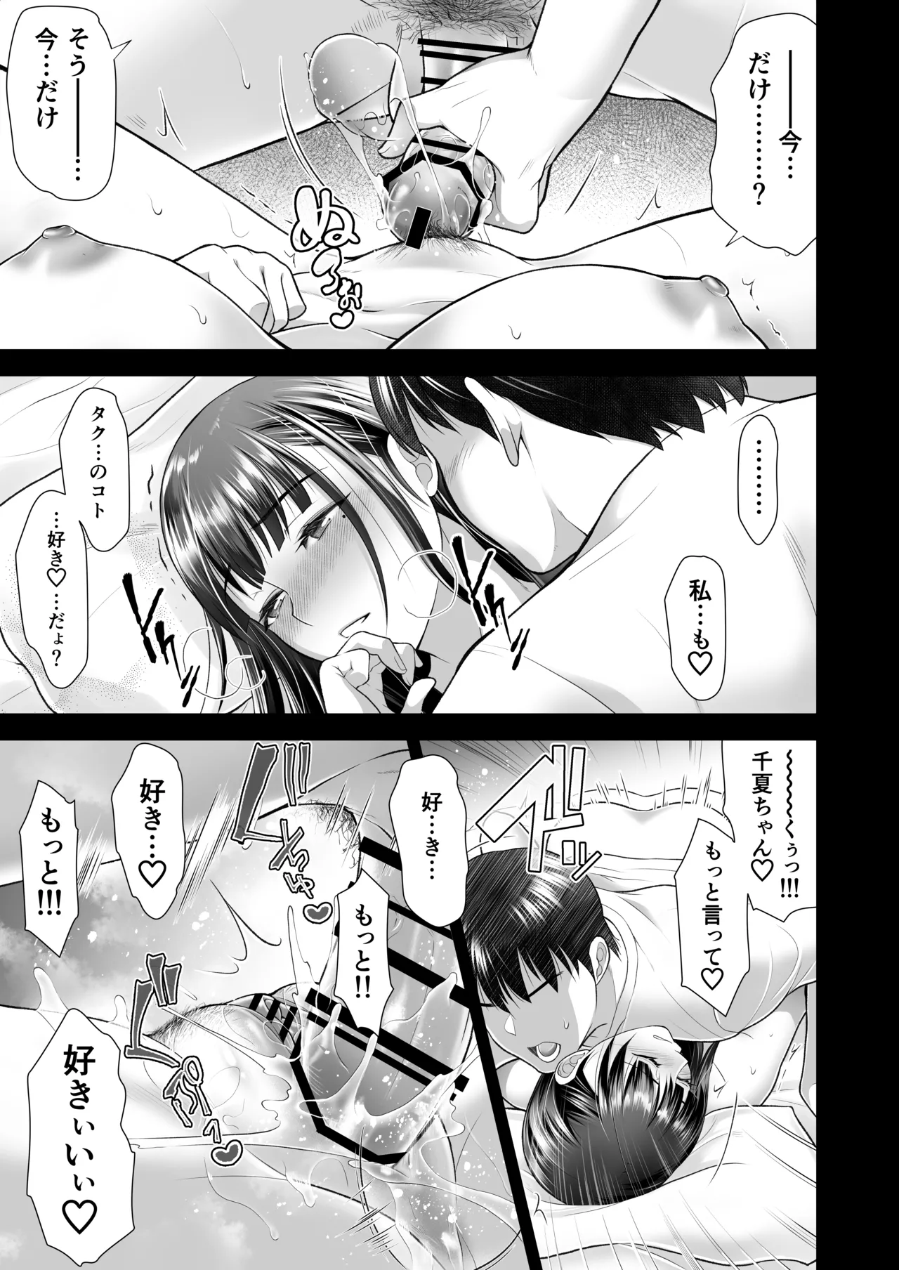 ともかの ~親友の彼女としてはいけないコト Page.95