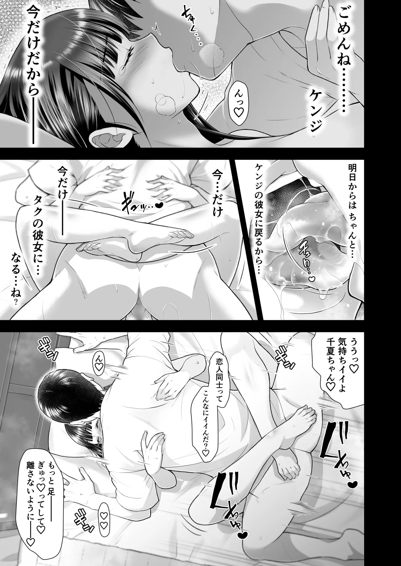 ともかの ~親友の彼女としてはいけないコト Page.99