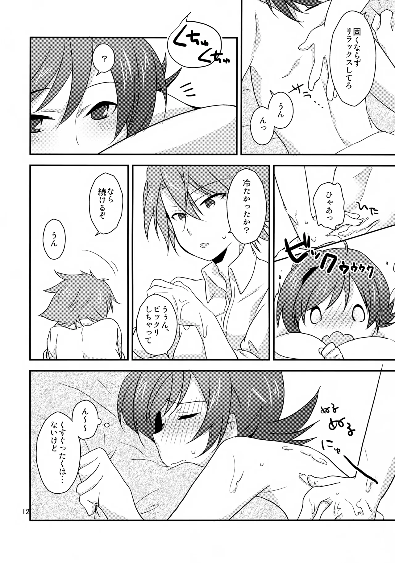 Salon de Kai Page.12