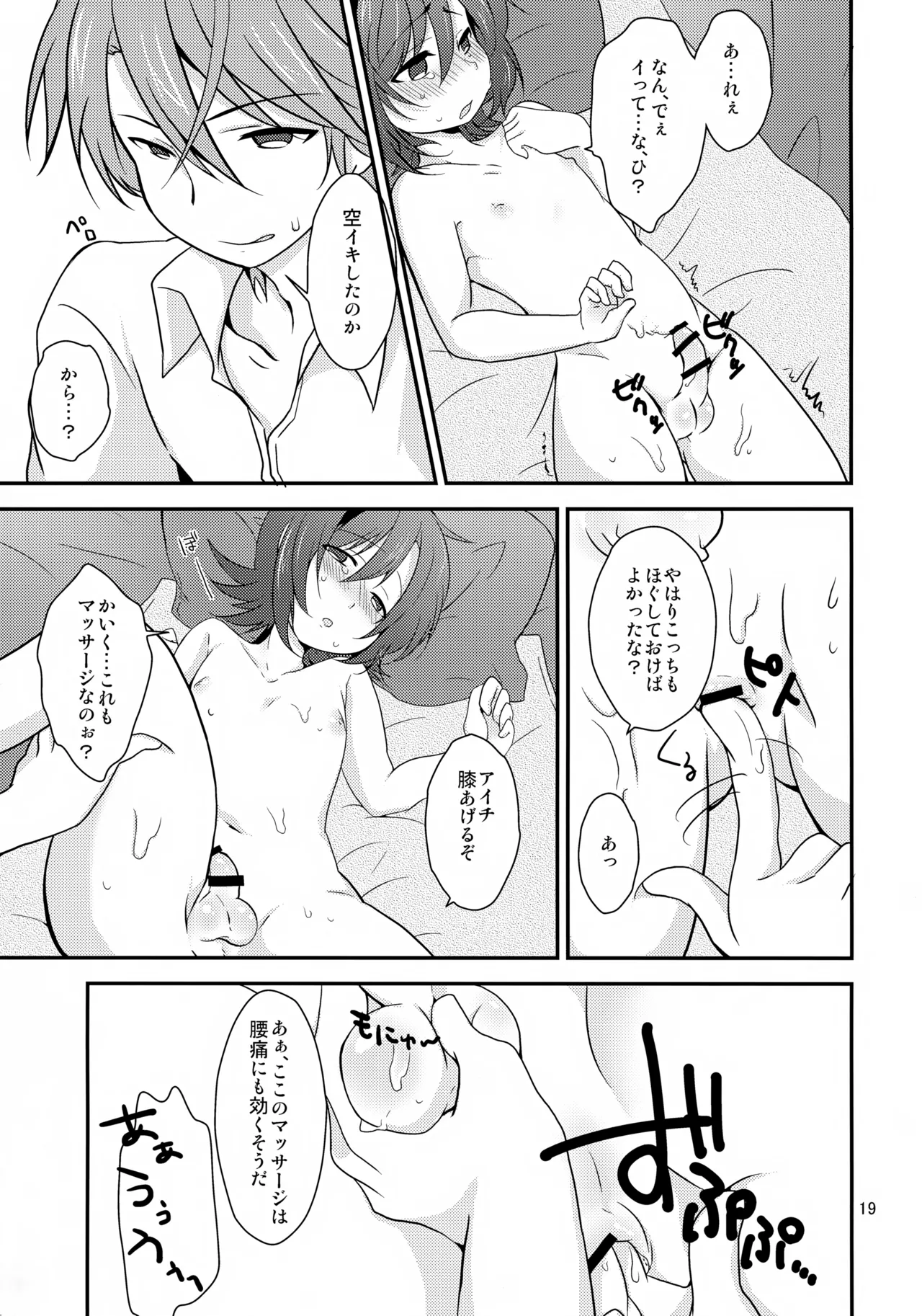 Salon de Kai Page.19