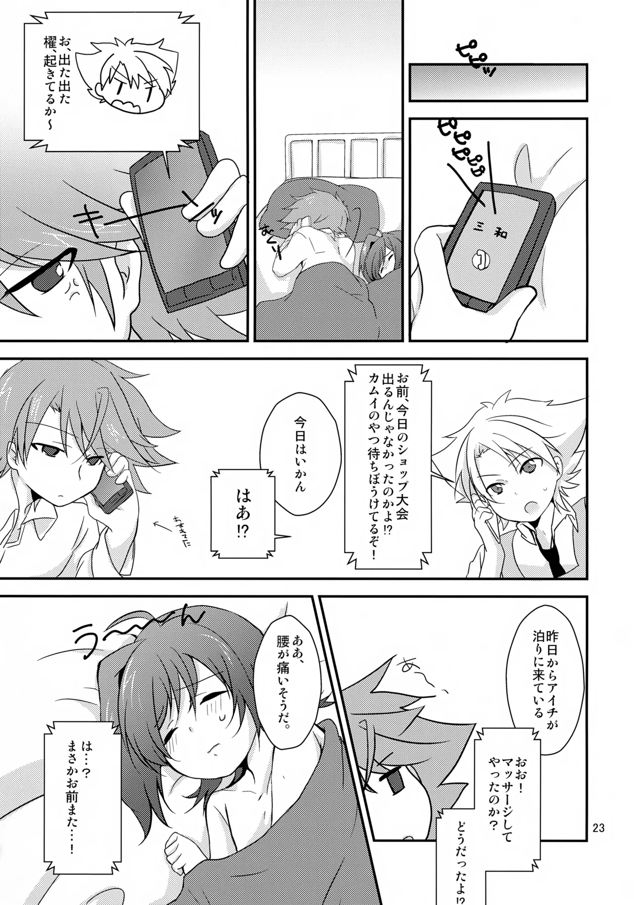 Salon de Kai Page.23