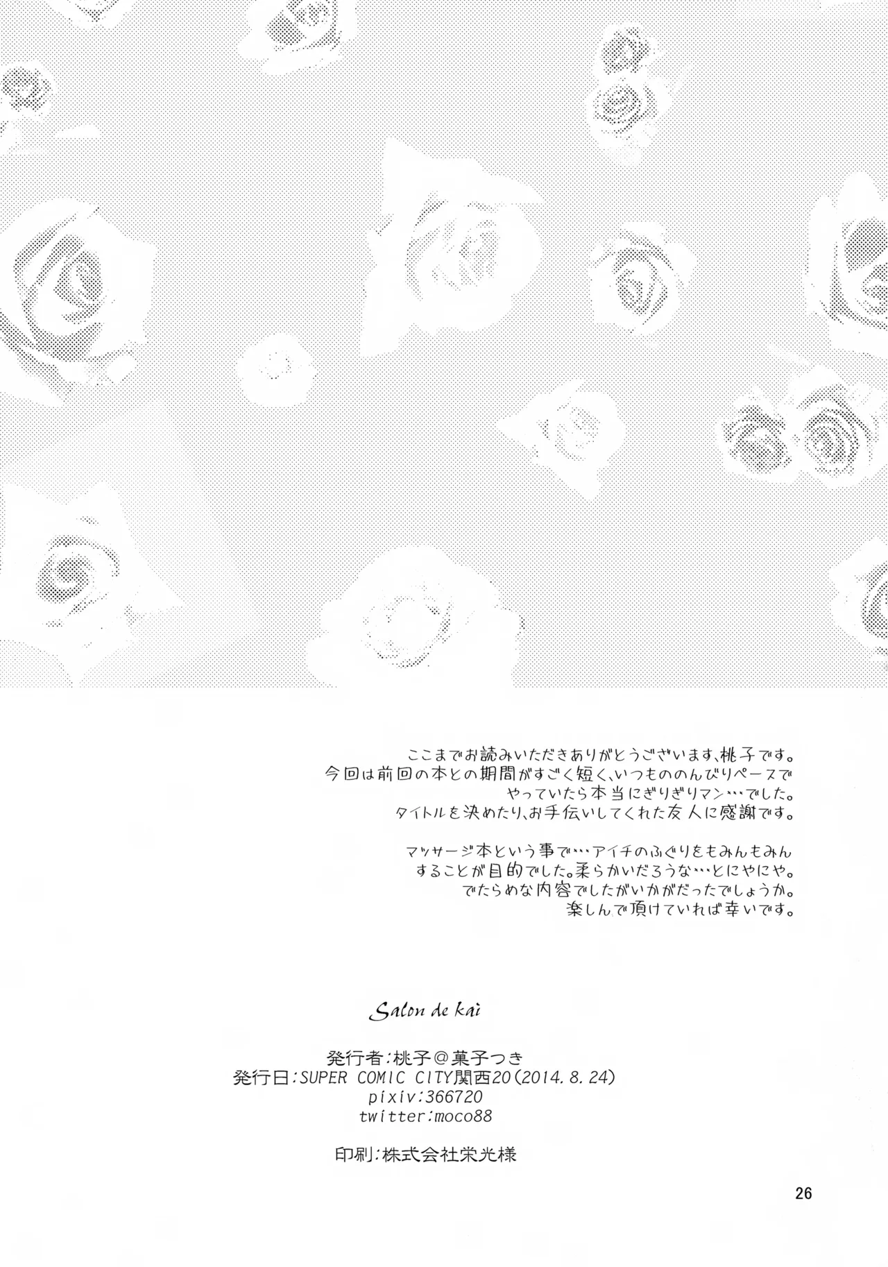 Salon de Kai Page.26