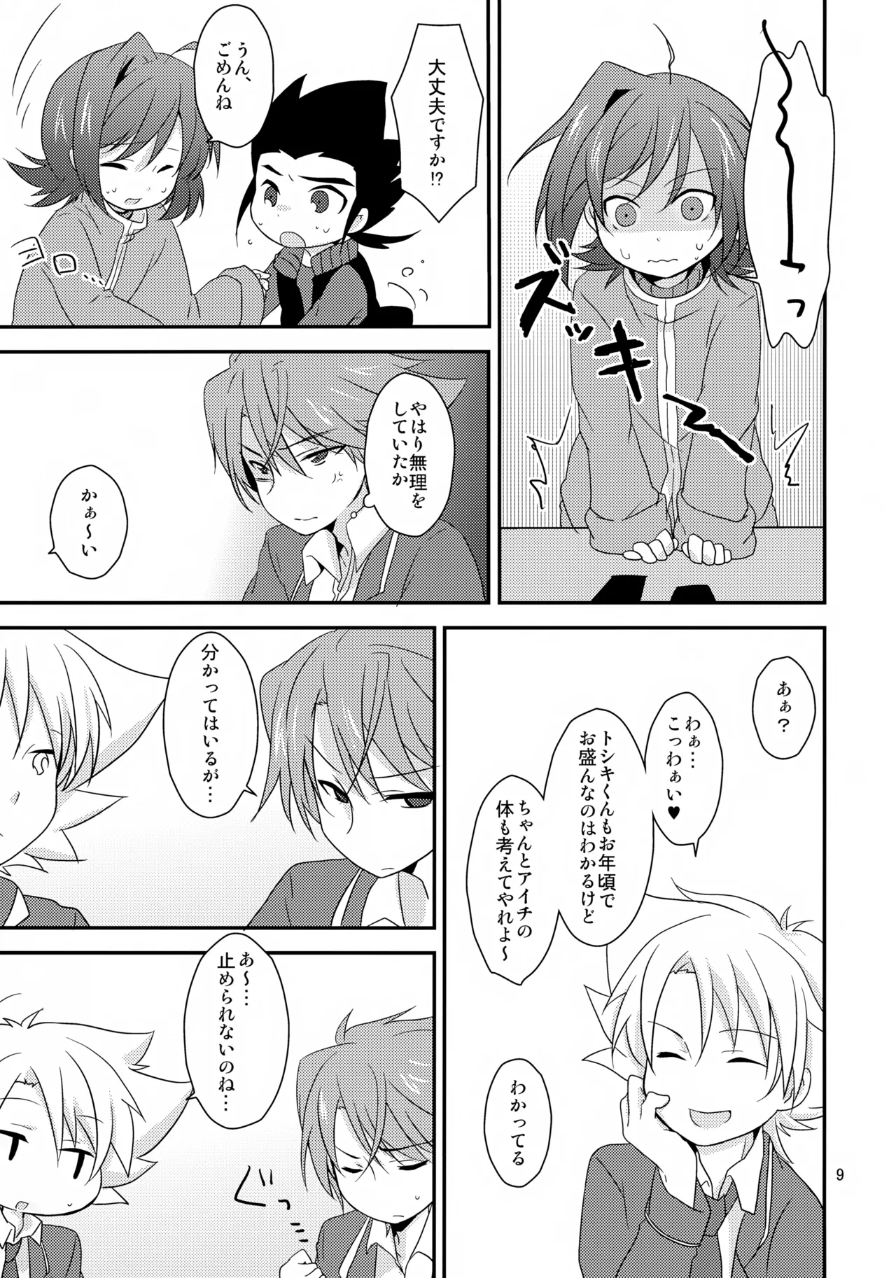 Salon de Kai Page.9