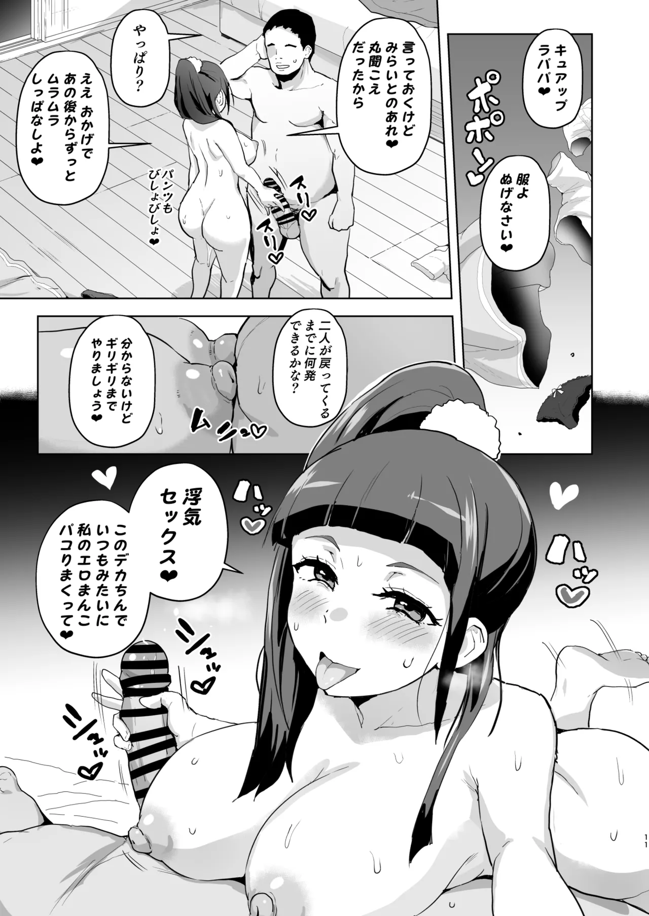 今 ご主人様大好きのドスケベエロ魔法つかいっていいました！? Page.11