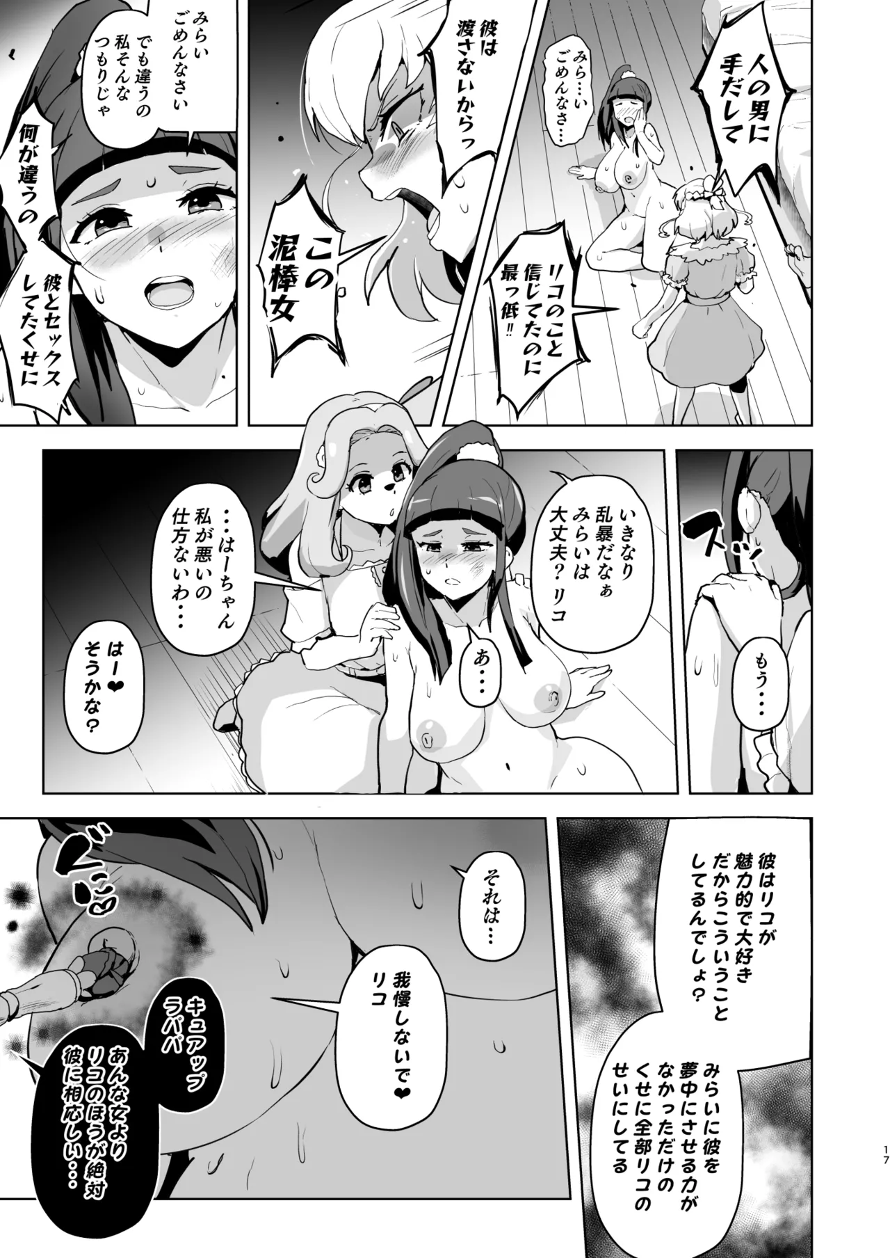 今 ご主人様大好きのドスケベエロ魔法つかいっていいました！? Page.17