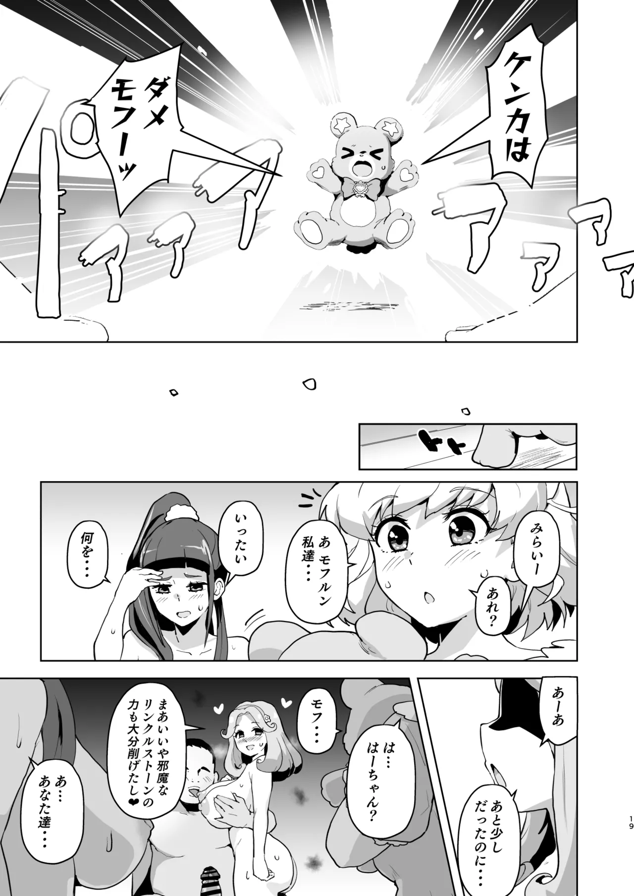 今 ご主人様大好きのドスケベエロ魔法つかいっていいました！? Page.19