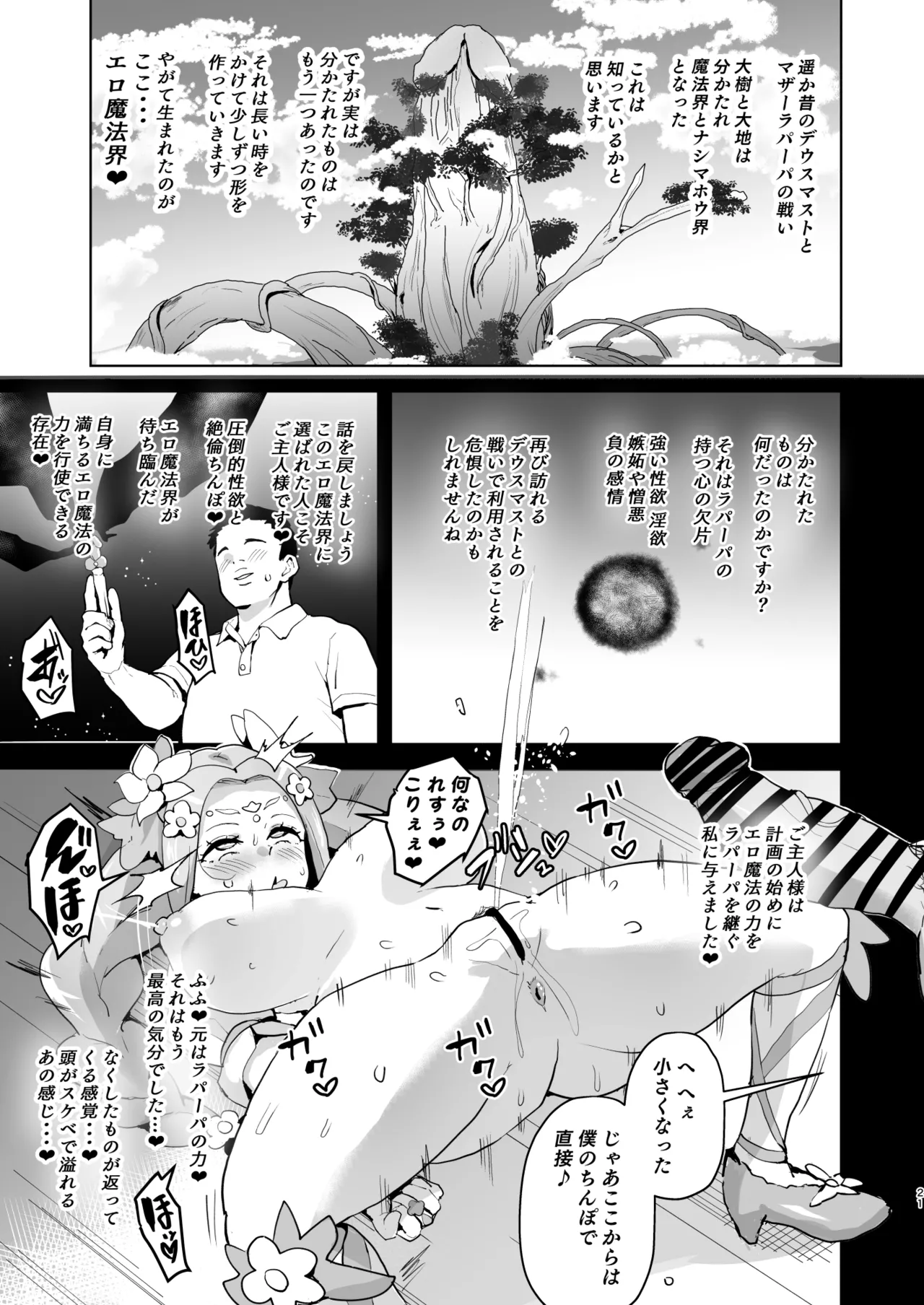 今 ご主人様大好きのドスケベエロ魔法つかいっていいました！? Page.21