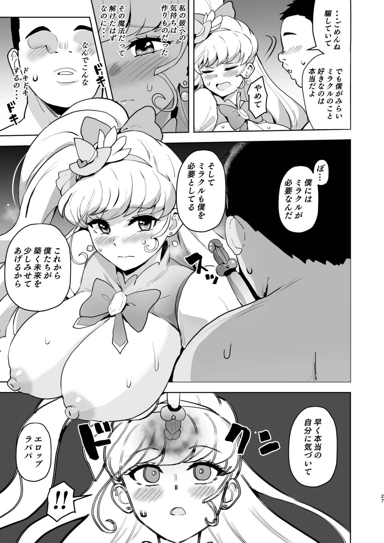 今 ご主人様大好きのドスケベエロ魔法つかいっていいました！? Page.27
