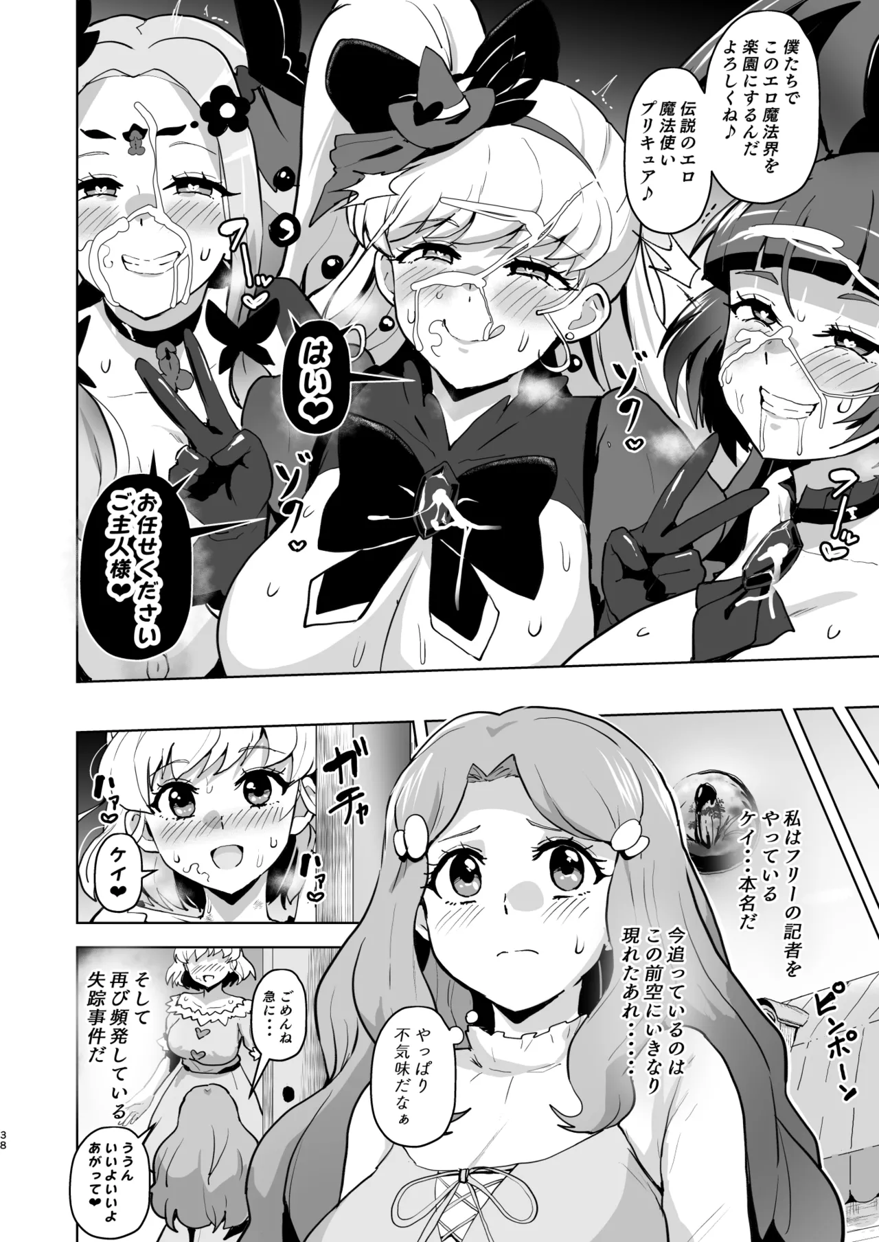 今 ご主人様大好きのドスケベエロ魔法つかいっていいました！? Page.38