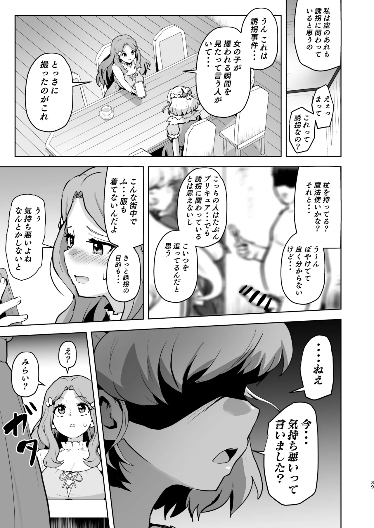 今 ご主人様大好きのドスケベエロ魔法つかいっていいました！? Page.39