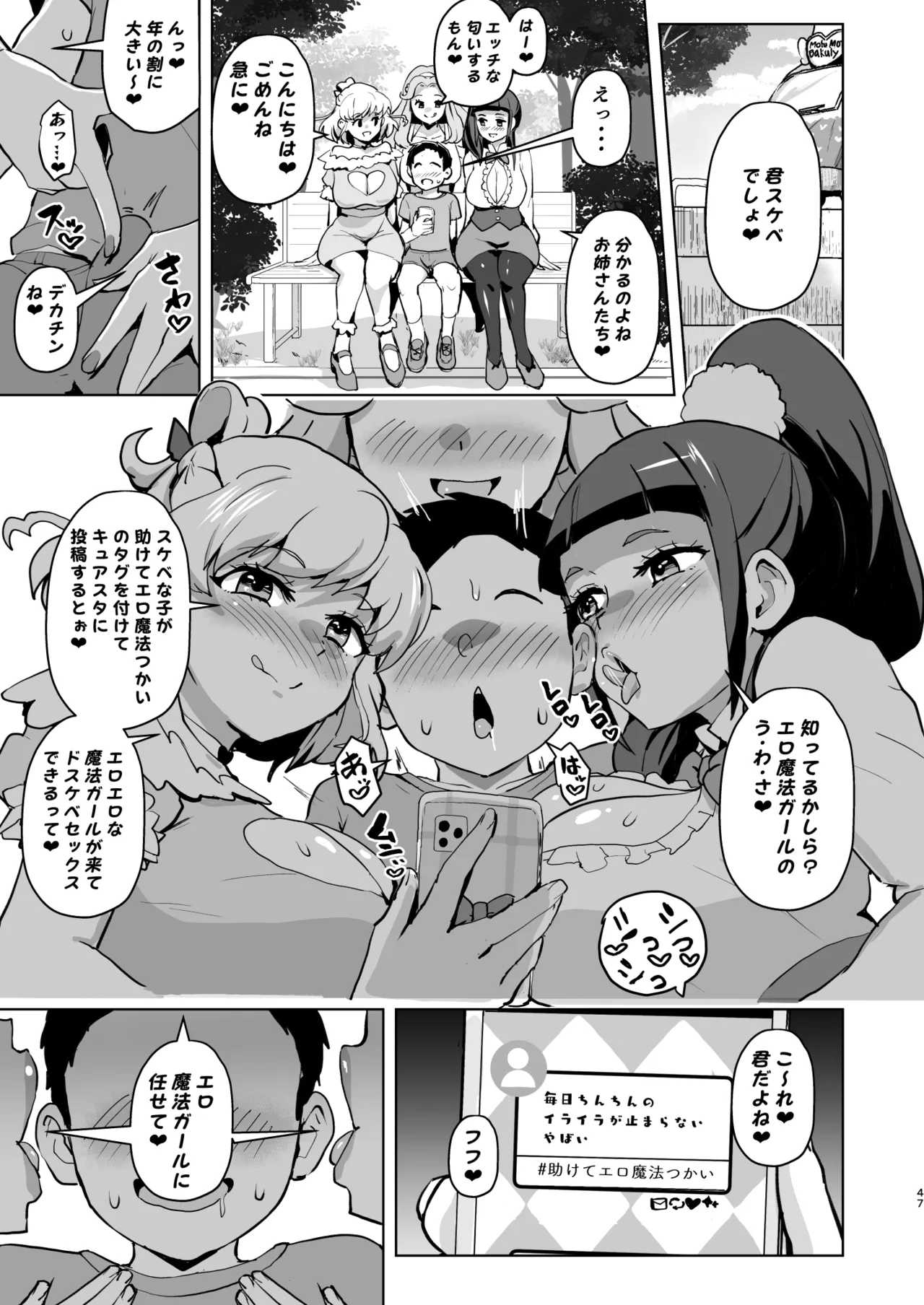 今 ご主人様大好きのドスケベエロ魔法つかいっていいました！? Page.47