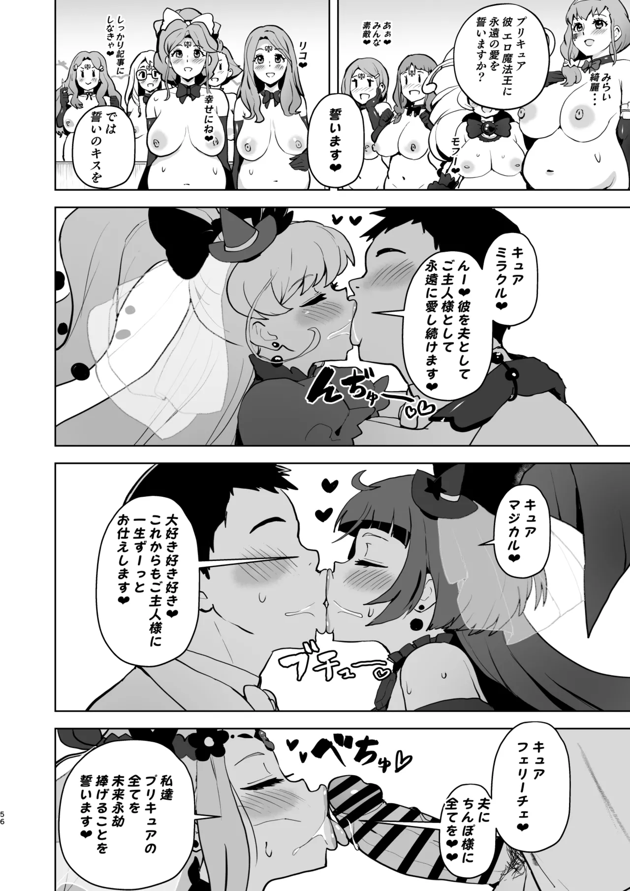 今 ご主人様大好きのドスケベエロ魔法つかいっていいました！? Page.56