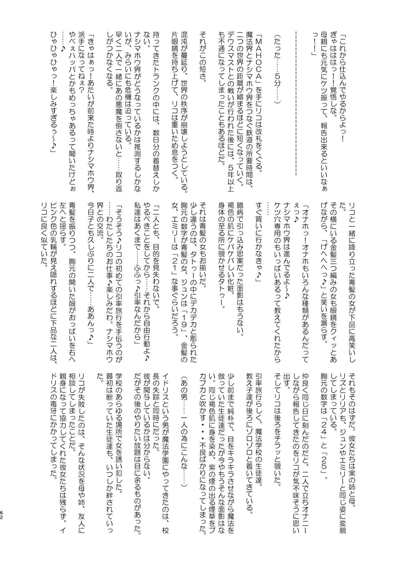 今 ご主人様大好きのドスケベエロ魔法つかいっていいました！? Page.62