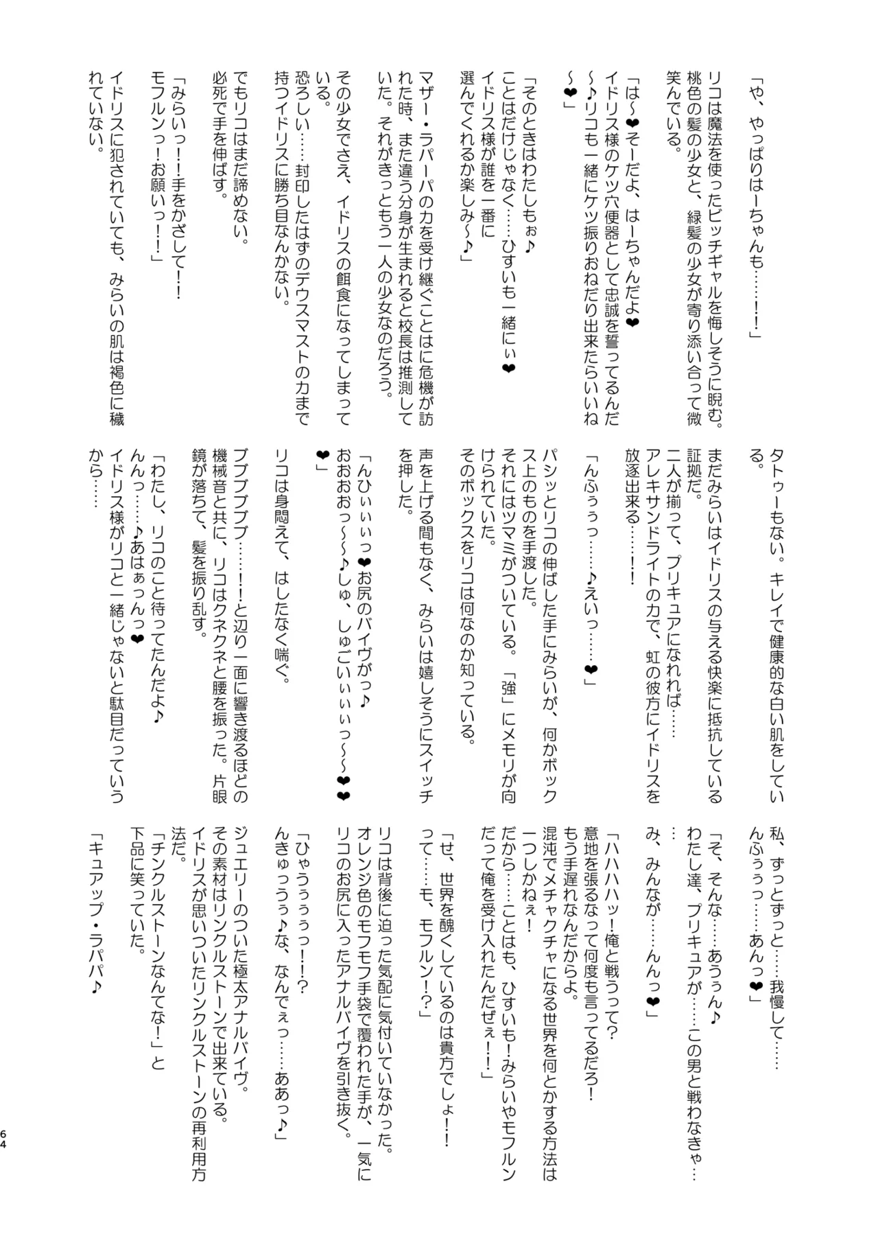 今 ご主人様大好きのドスケベエロ魔法つかいっていいました！? Page.64