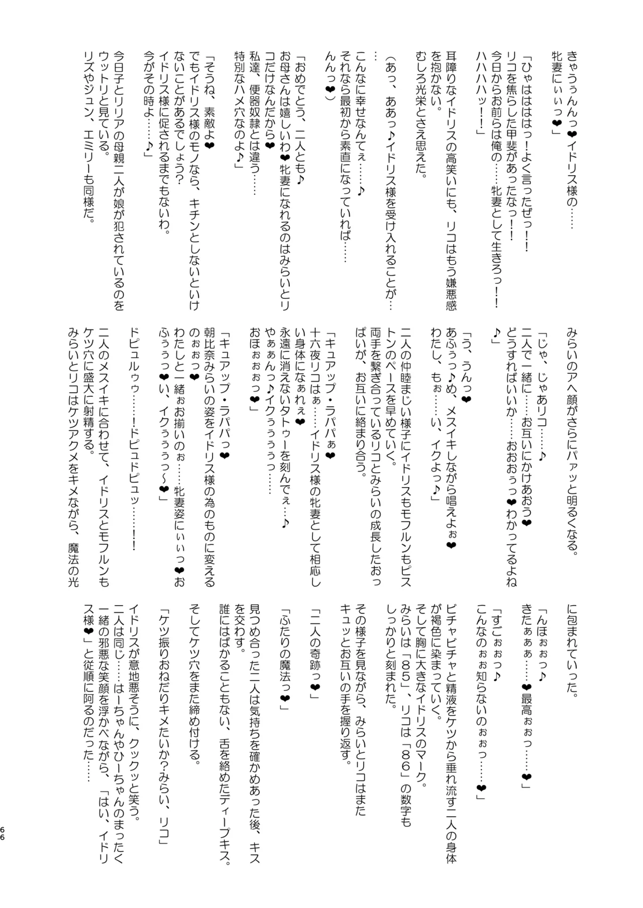 今 ご主人様大好きのドスケベエロ魔法つかいっていいました！? Page.66