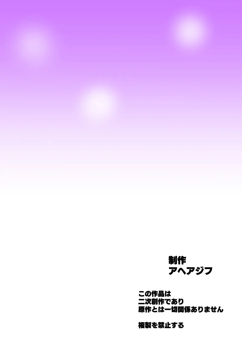 今 ご主人様大好きのドスケベエロ魔法つかいっていいました！? Page.72