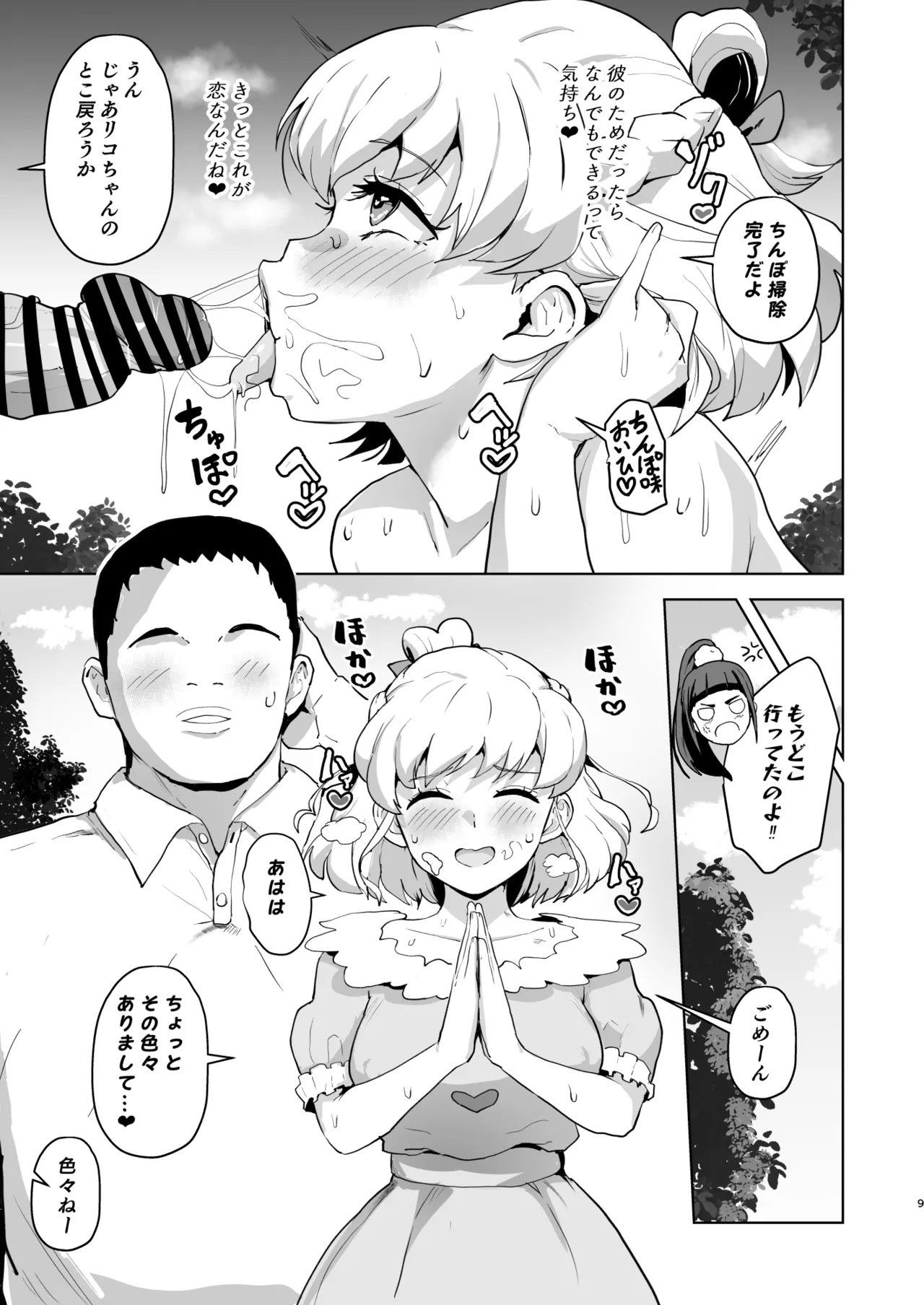 今 ご主人様大好きのドスケベエロ魔法つかいっていいました！? Page.9