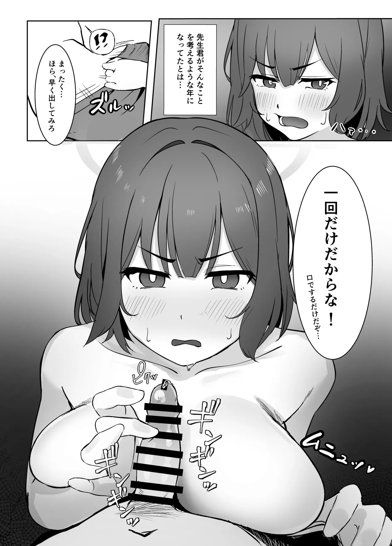 サキは無自覚な僕のお姉ちゃん Page.14