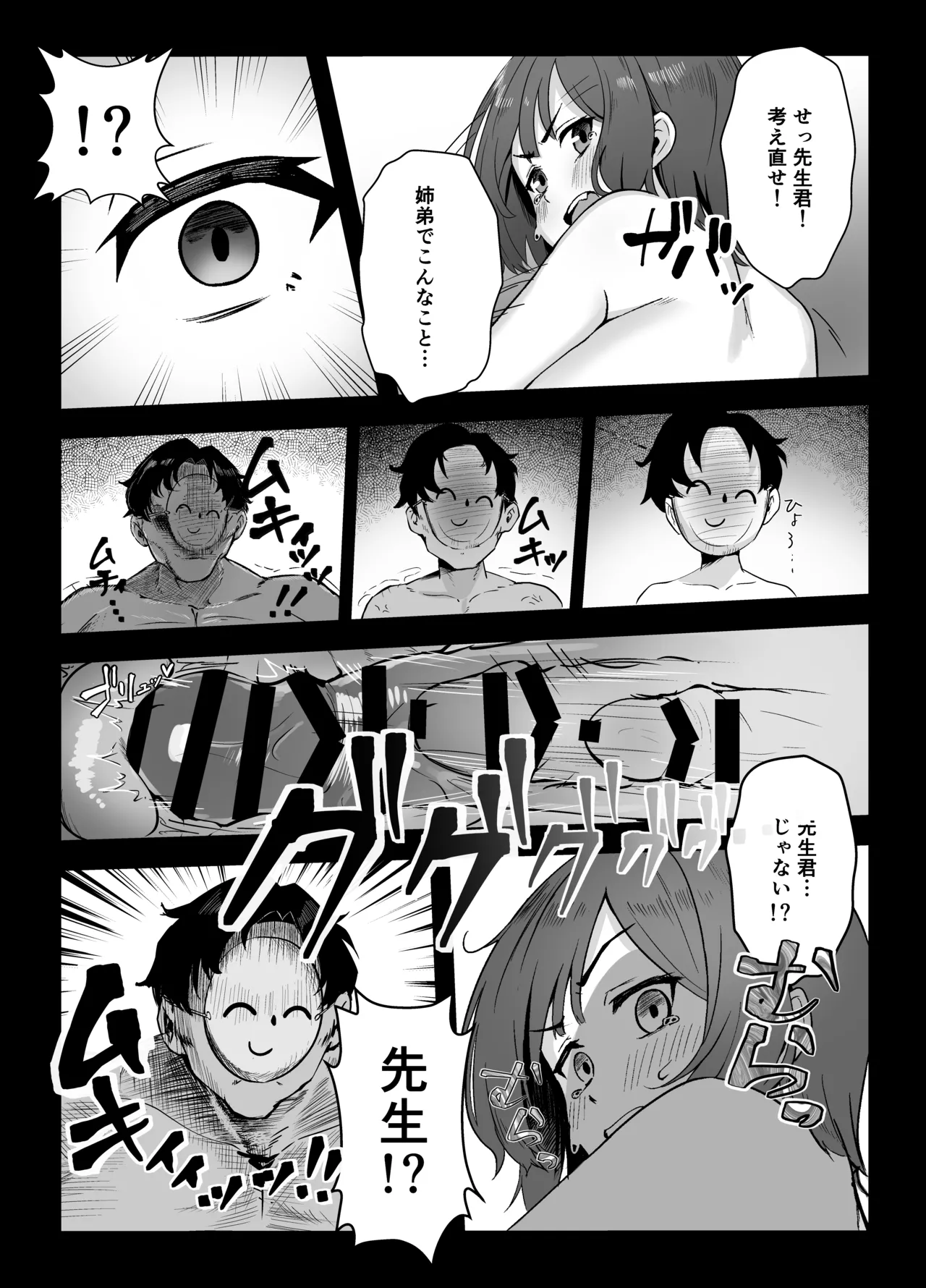 サキは無自覚な僕のお姉ちゃん Page.18