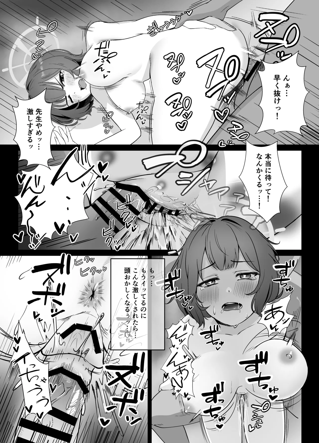 サキは無自覚な僕のお姉ちゃん Page.20