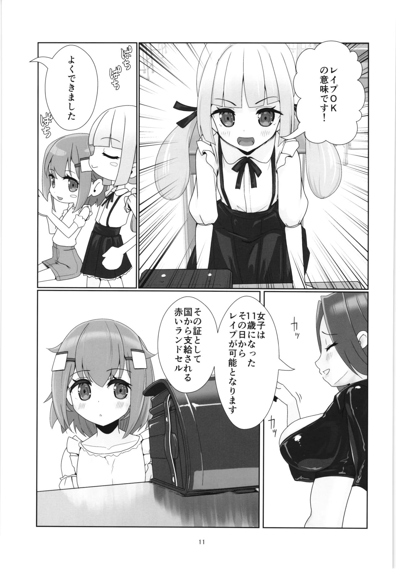 100年後の性教育 男女比1:12000時代の子作り Page.10