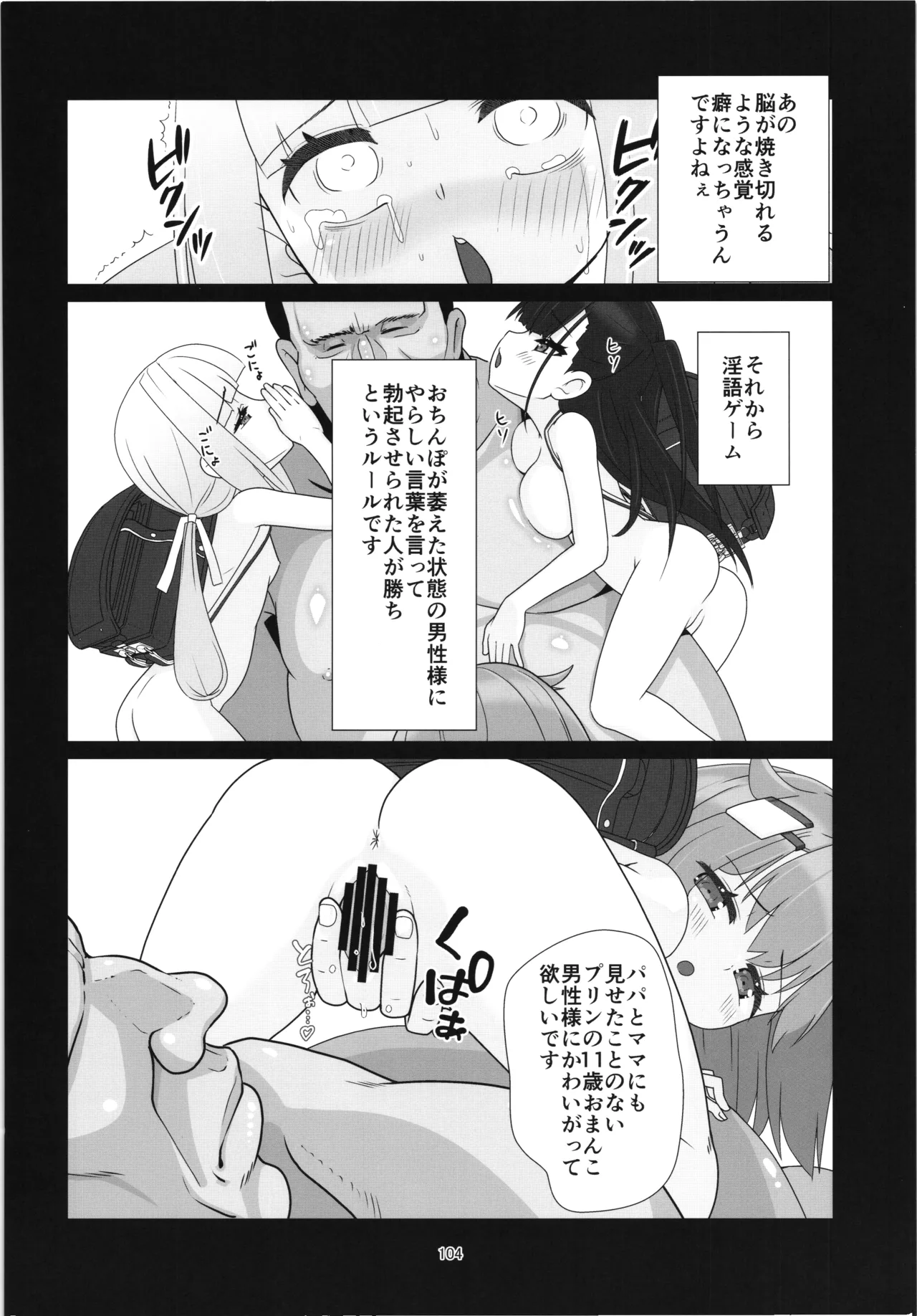 100年後の性教育 男女比1:12000時代の子作り Page.103