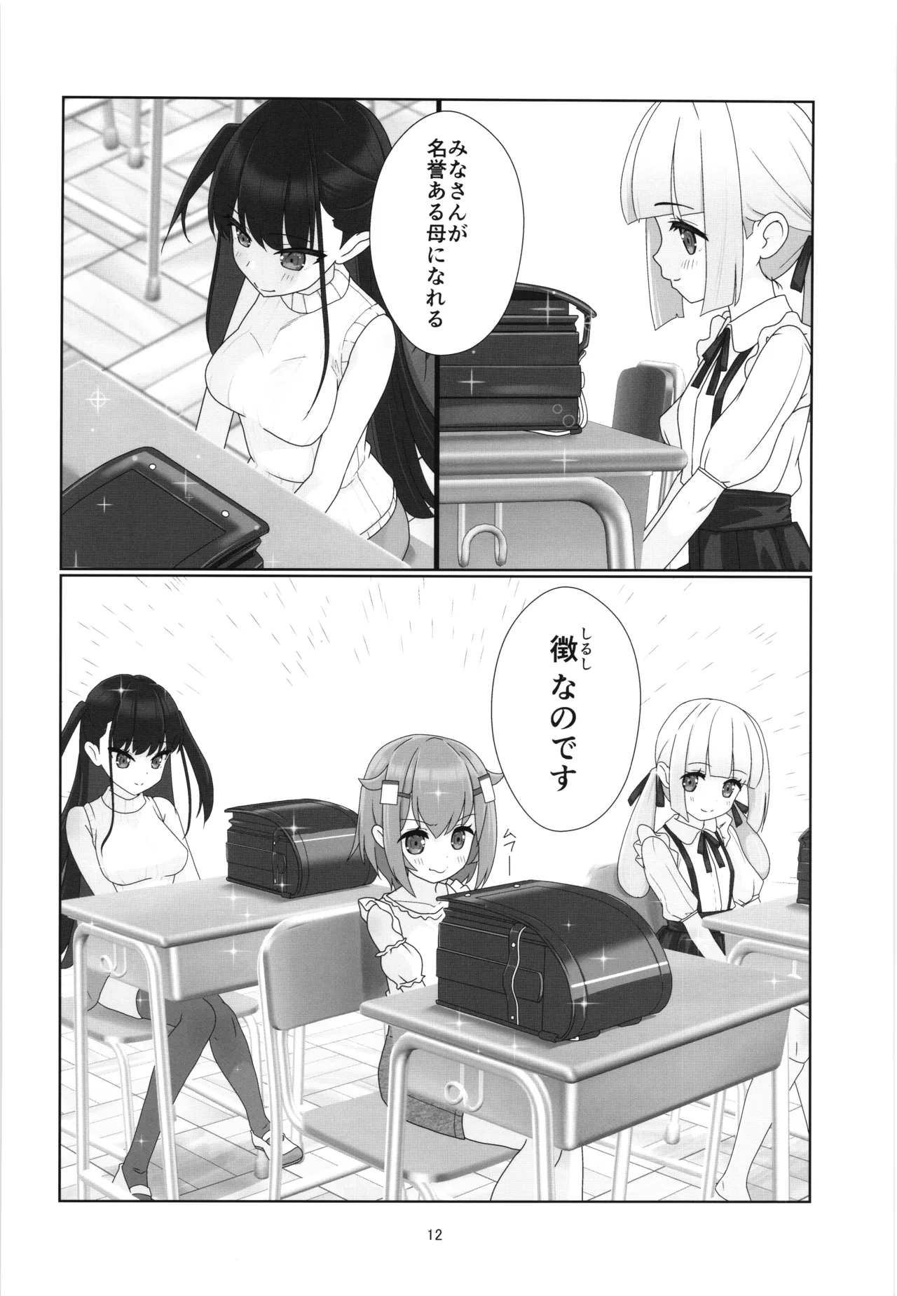 100年後の性教育 男女比1:12000時代の子作り Page.11