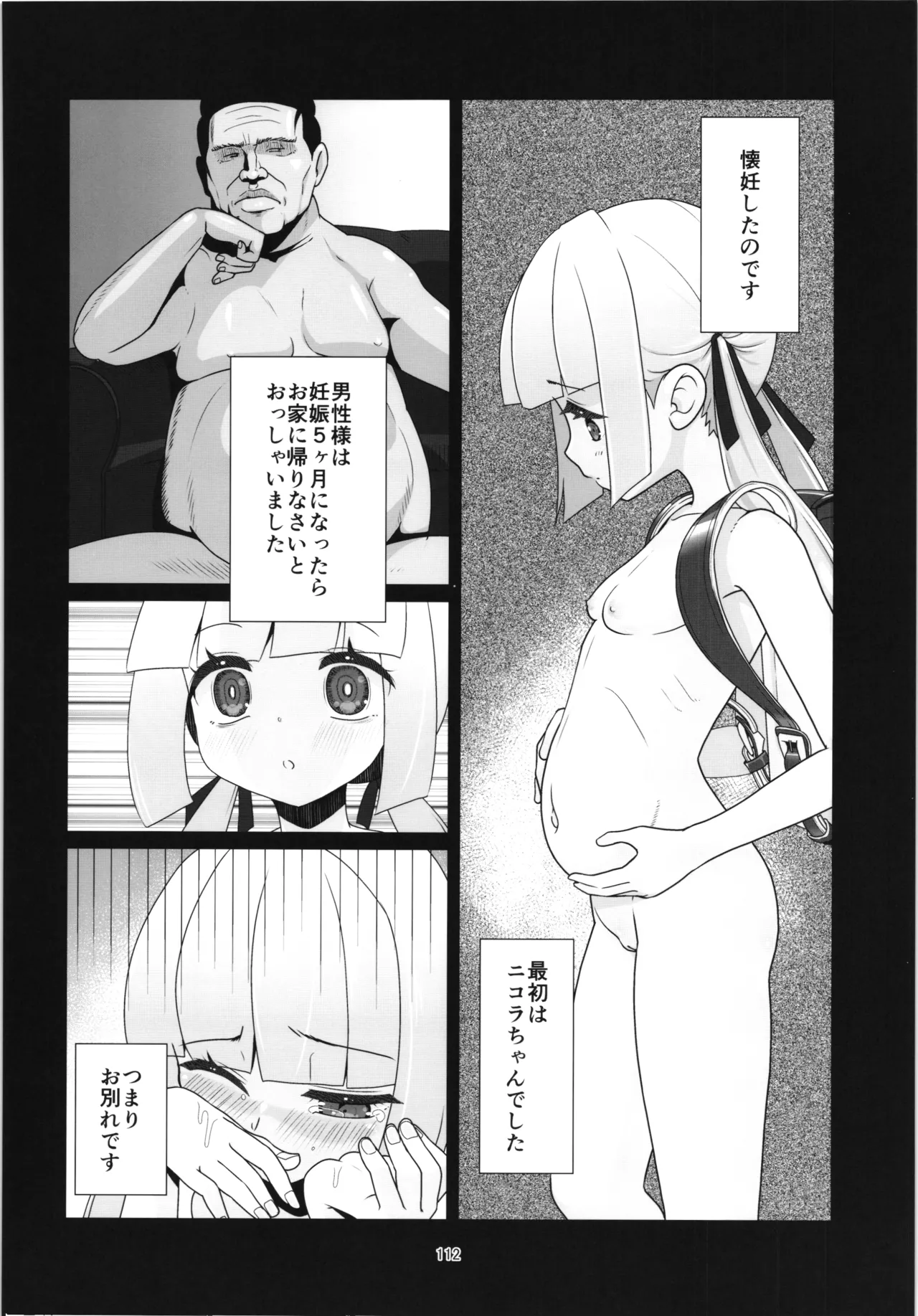 100年後の性教育 男女比1:12000時代の子作り Page.111