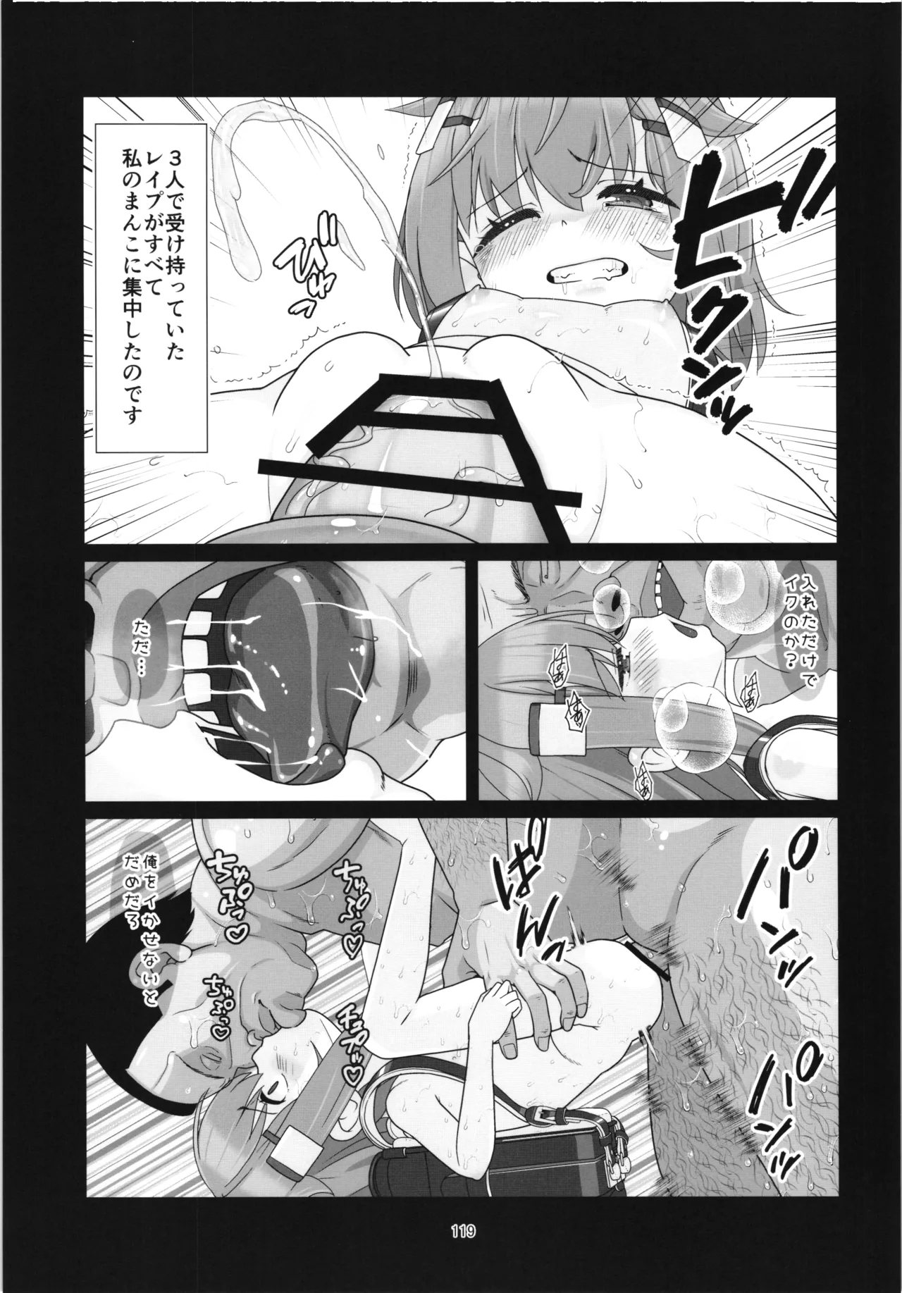 100年後の性教育 男女比1:12000時代の子作り Page.118