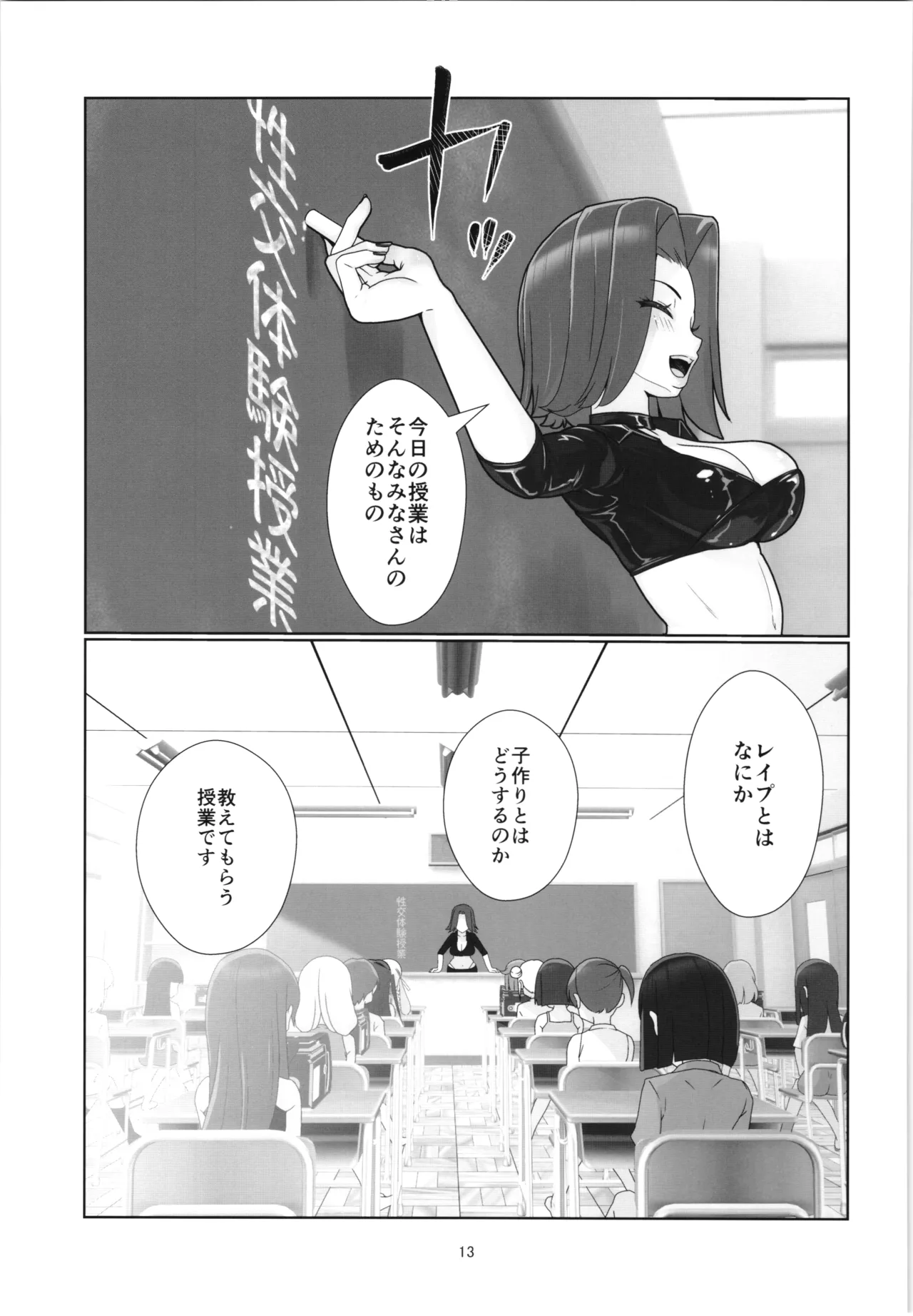 100年後の性教育 男女比1:12000時代の子作り Page.12