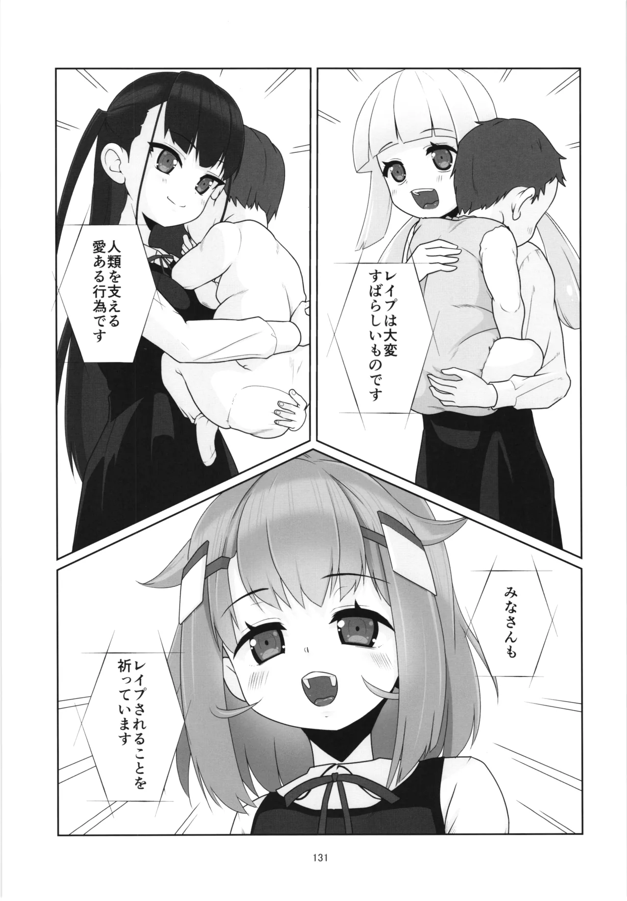 100年後の性教育 男女比1:12000時代の子作り Page.130