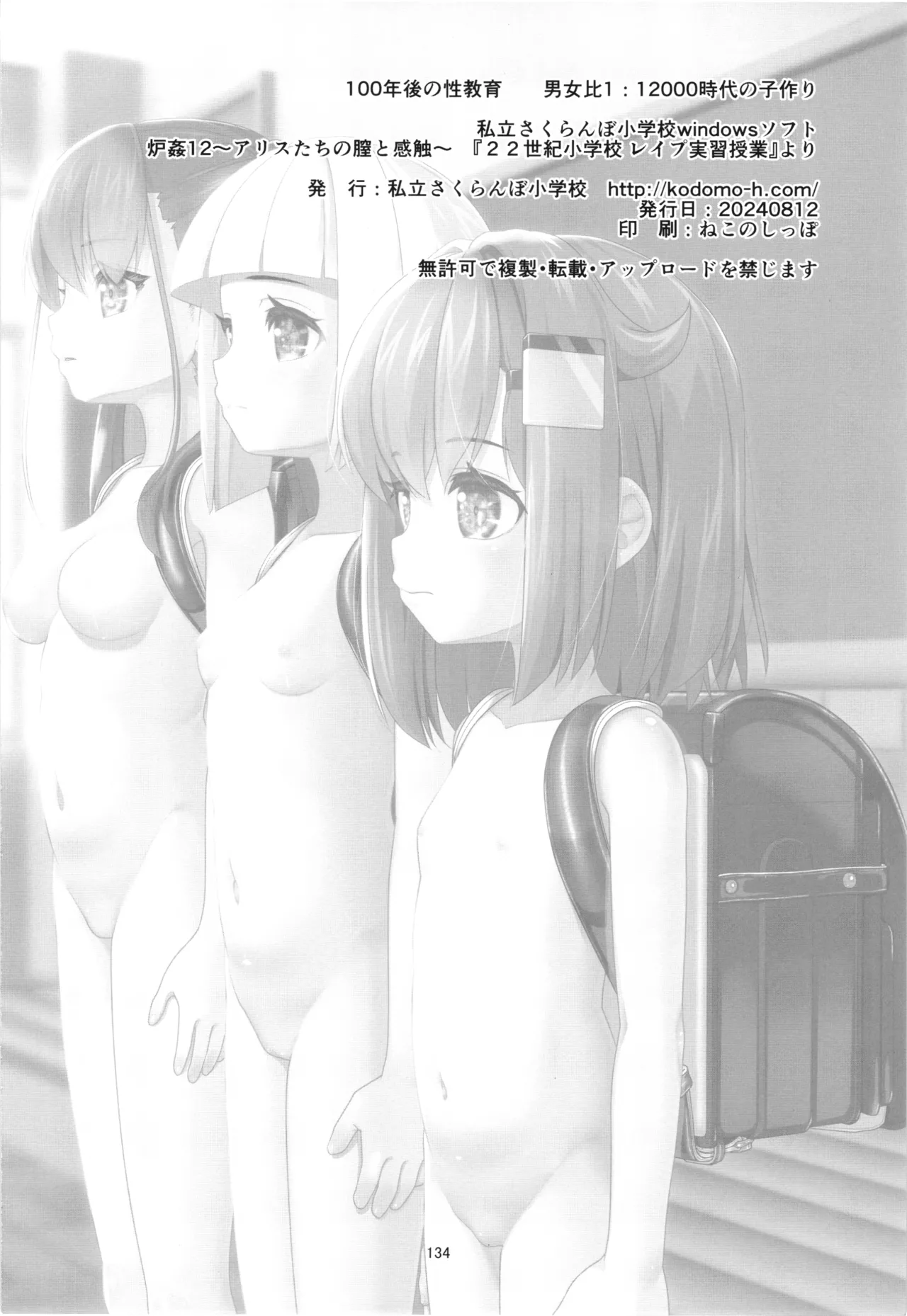 100年後の性教育 男女比1:12000時代の子作り Page.133