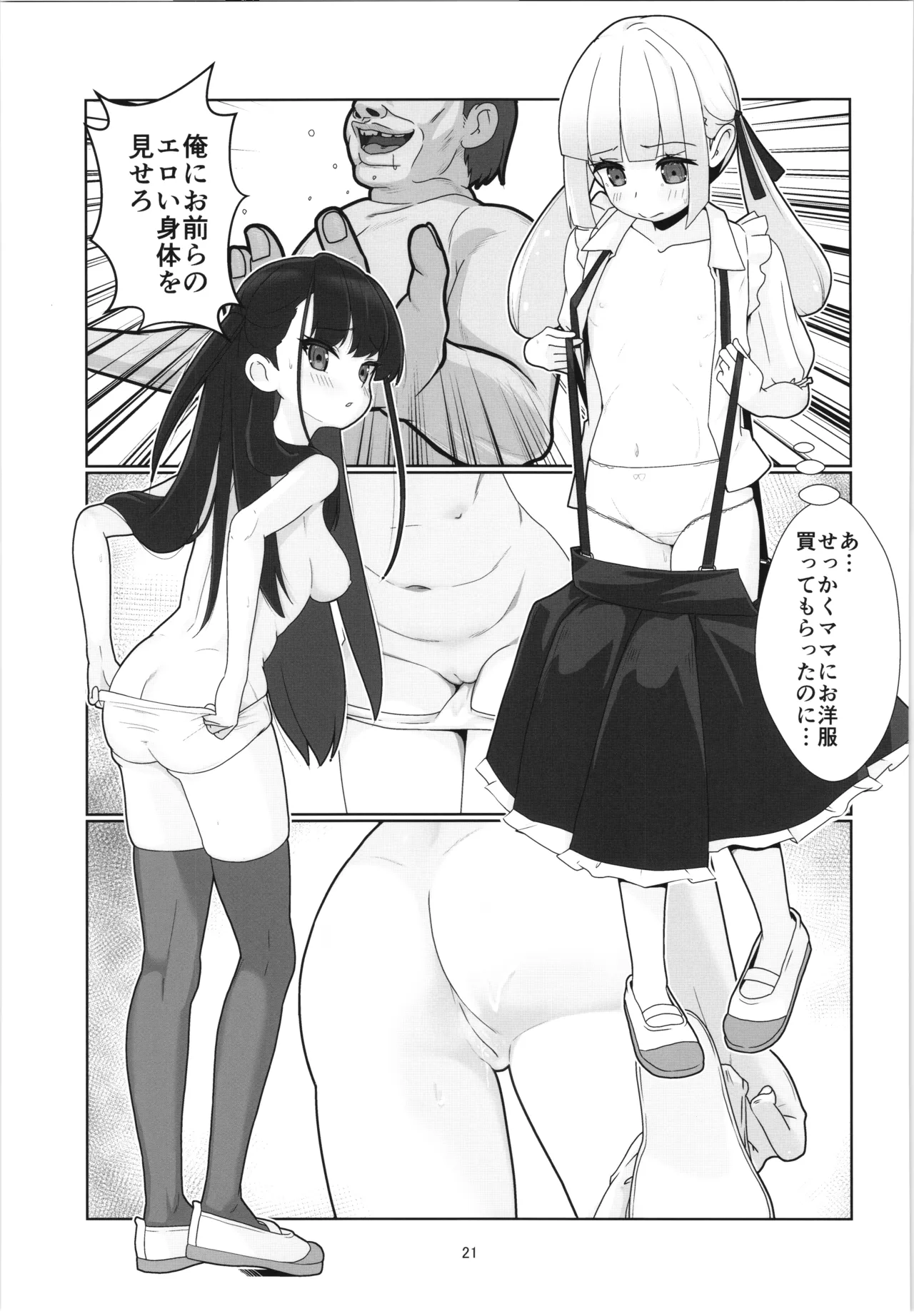 100年後の性教育 男女比1:12000時代の子作り Page.20